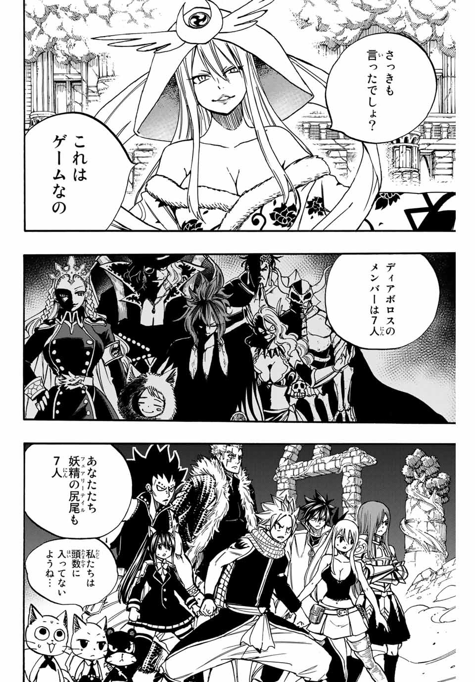 フェアリーテイル １００年クエスト 第94話 - Page 7