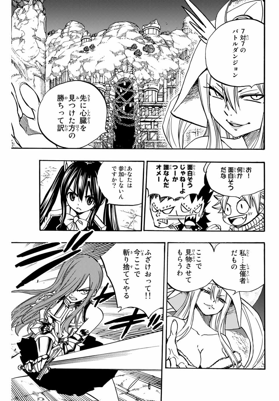 フェアリーテイル １００年クエスト 第94話 - Page 8