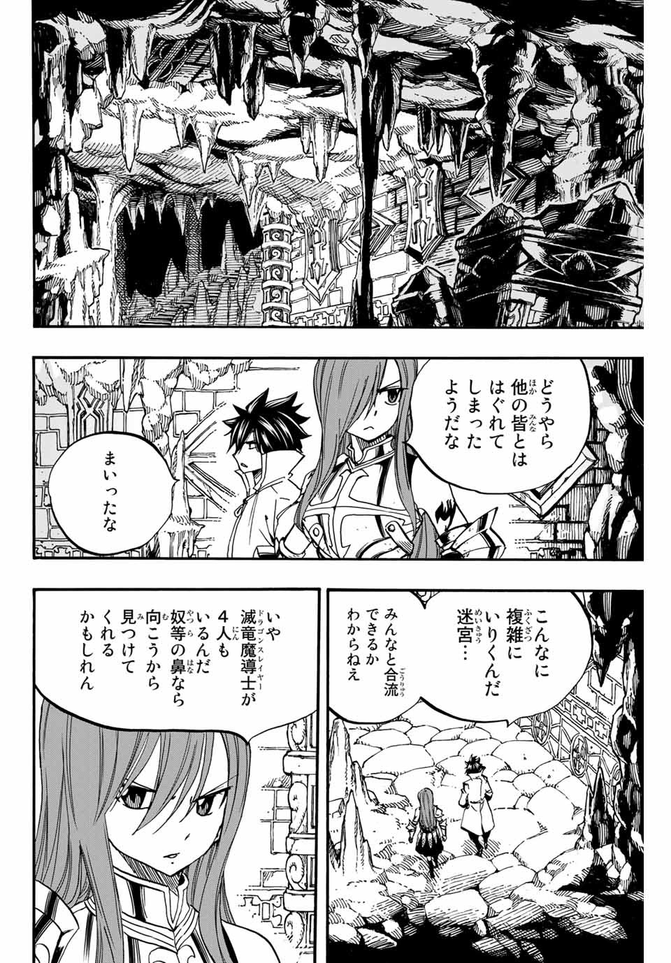 フェアリーテイル １００年クエスト 第94話 - Page 15