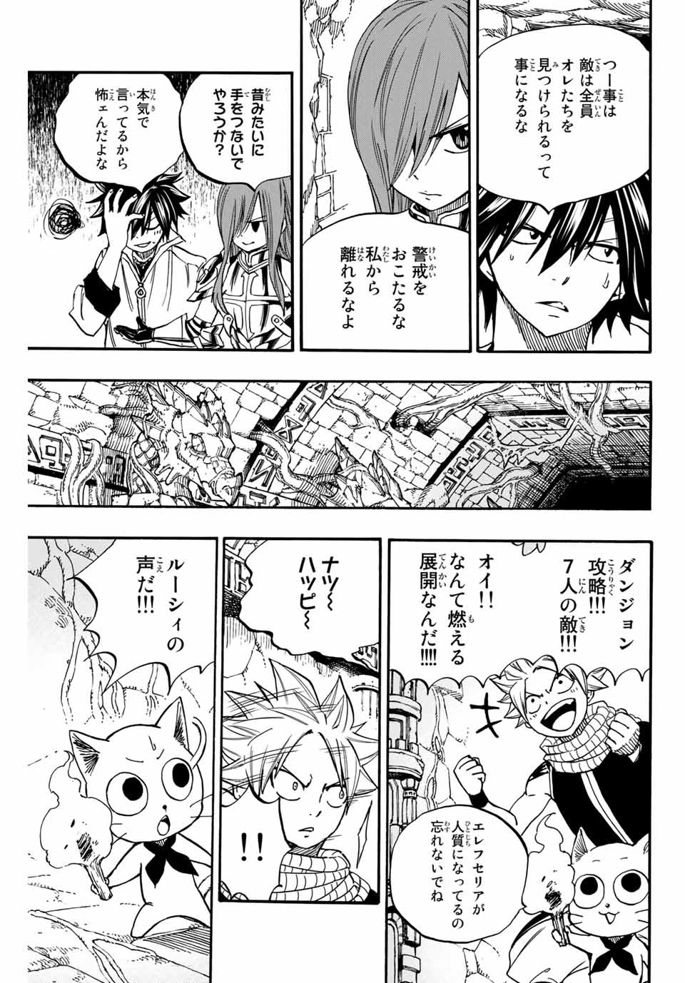 フェアリーテイル １００年クエスト 第94話 - Page 16