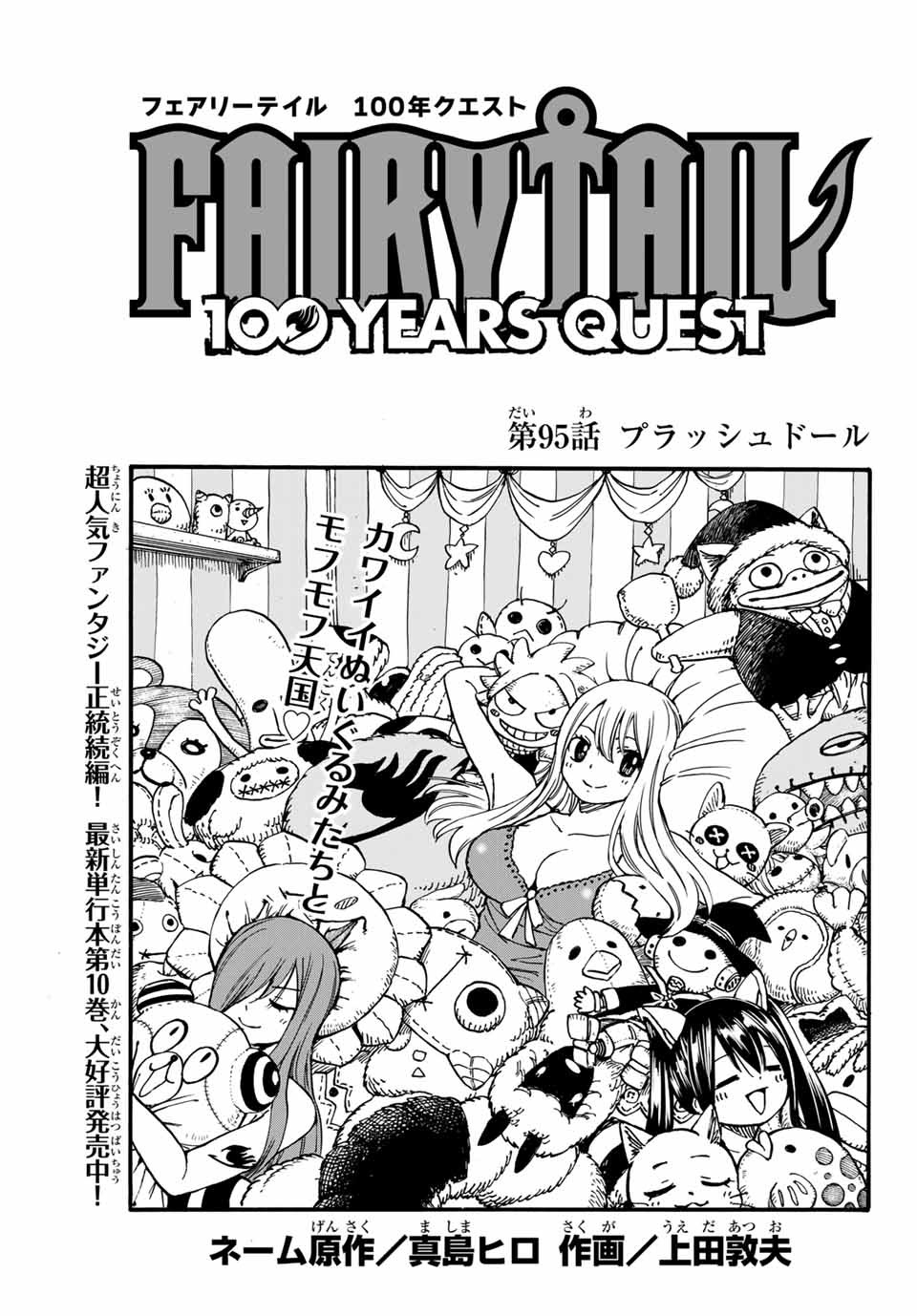 フェアリーテイル １００年クエスト 第95話 - Page 1