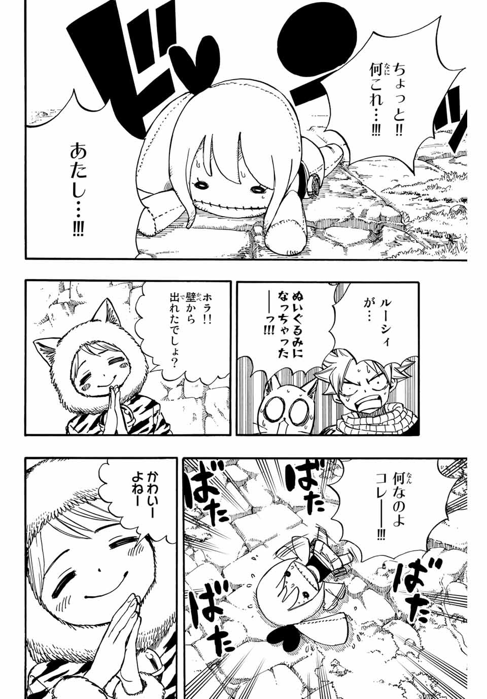 フェアリーテイル １００年クエスト 第95話 - Page 3