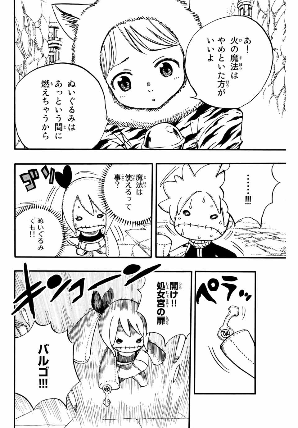 フェアリーテイル １００年クエスト 第95話 - Page 6