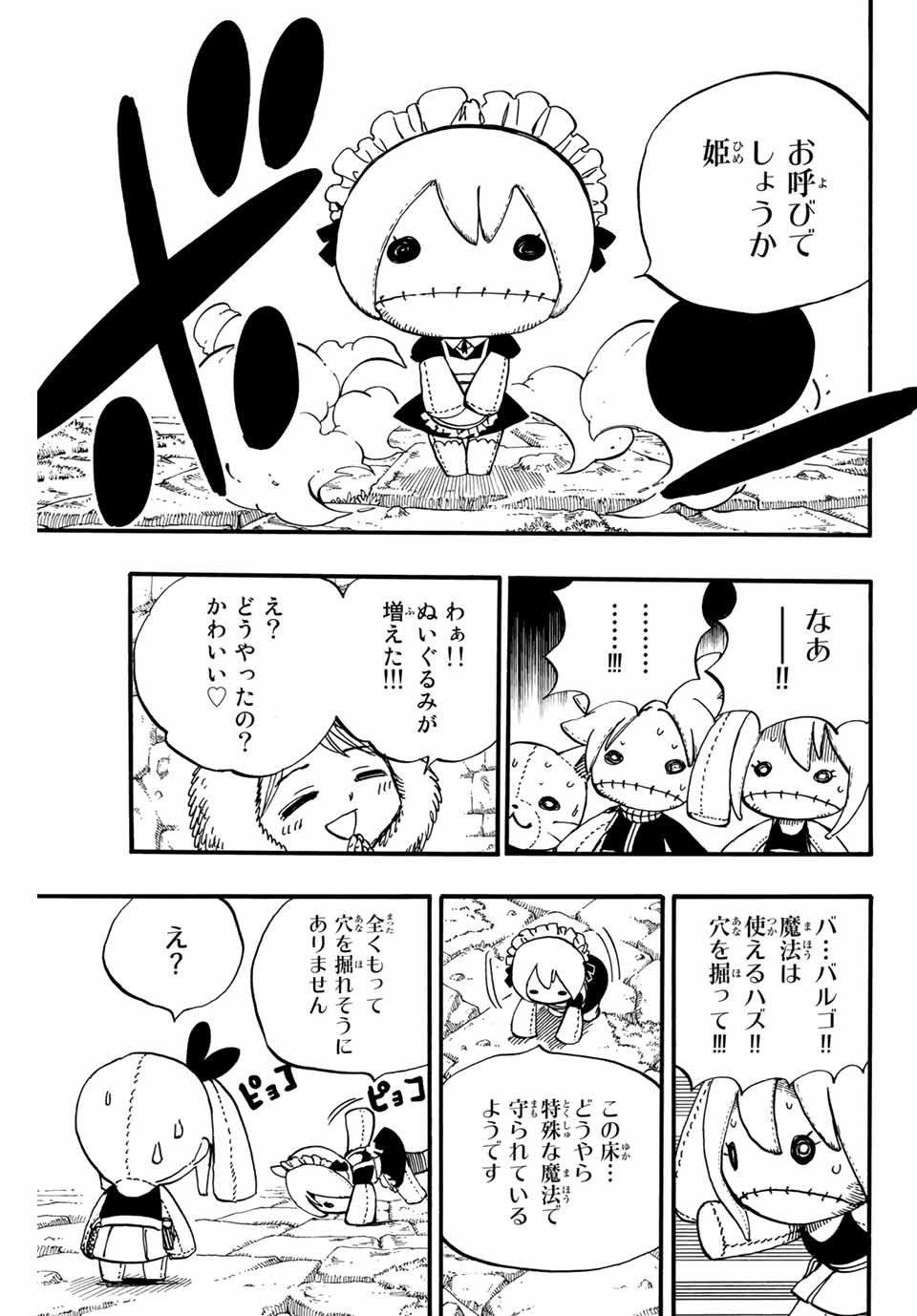 フェアリーテイル １００年クエスト 第95話 - Page 8