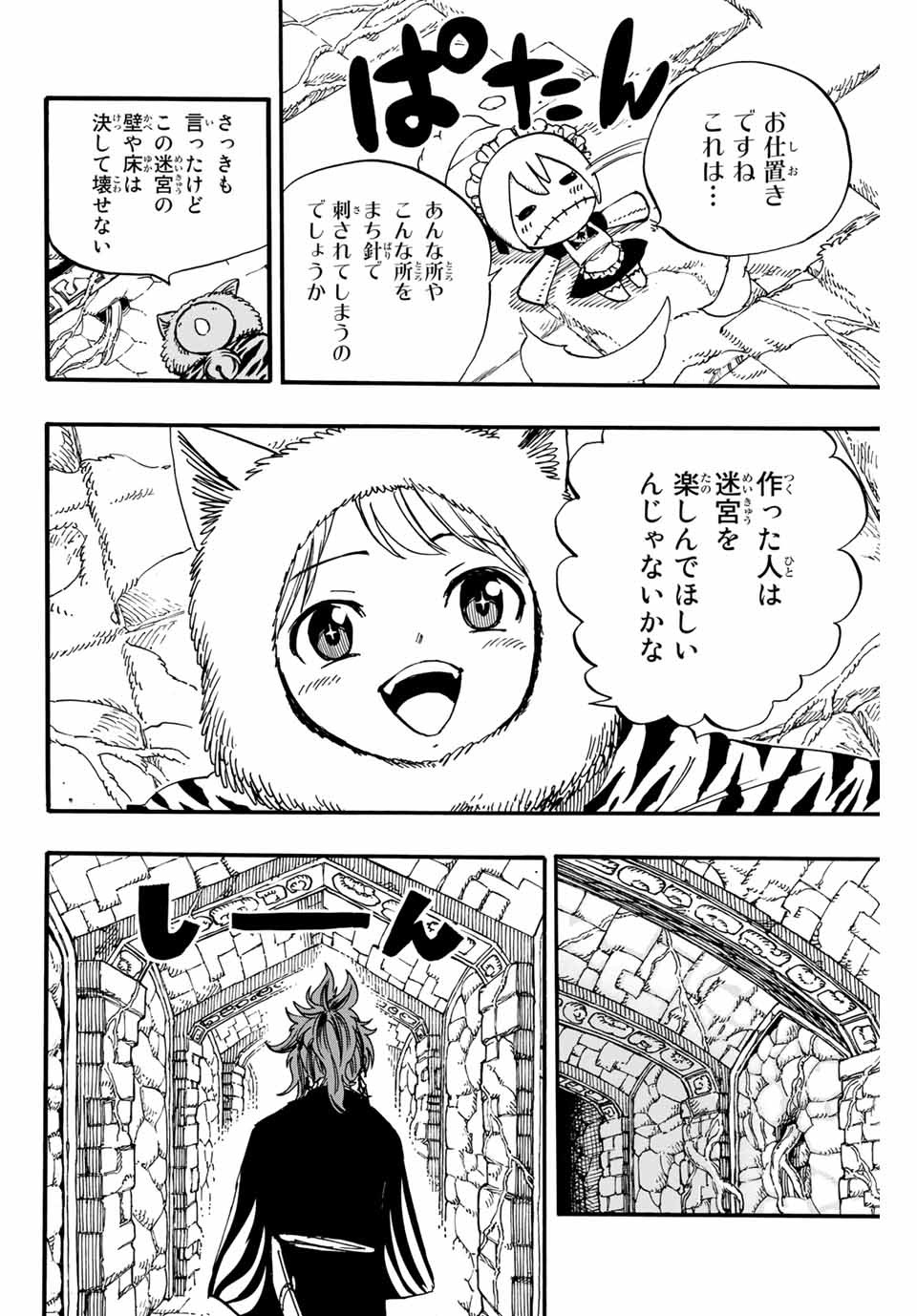 フェアリーテイル １００年クエスト 第95話 - Page 8