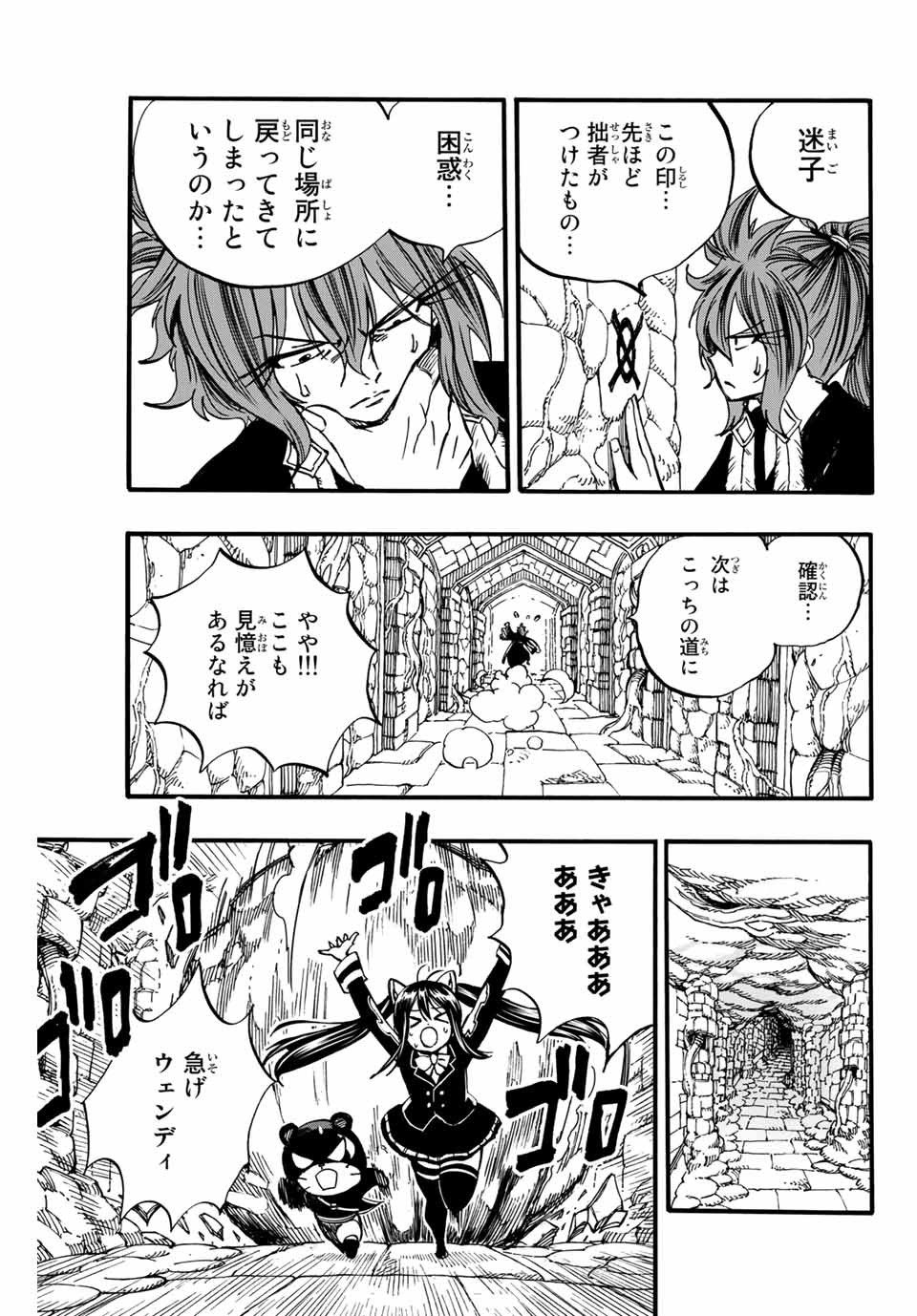 フェアリーテイル １００年クエスト 第95話 - Page 10