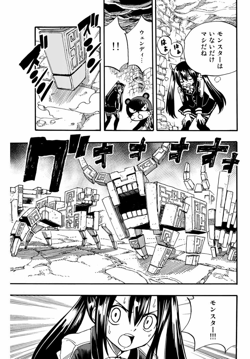 フェアリーテイル １００年クエスト 第95話 - Page 12