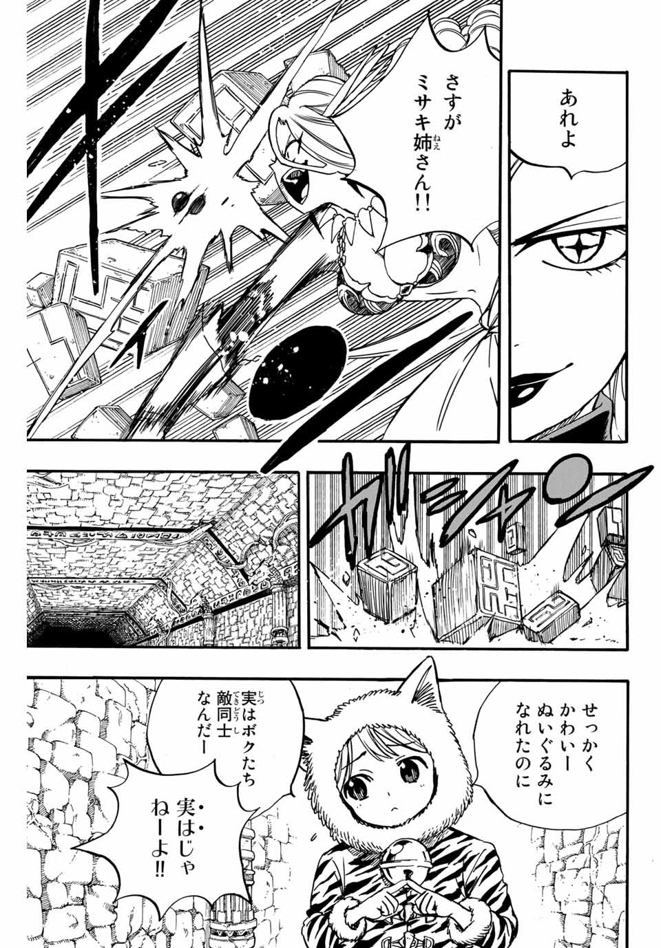 フェアリーテイル １００年クエスト 第95話 - Page 15