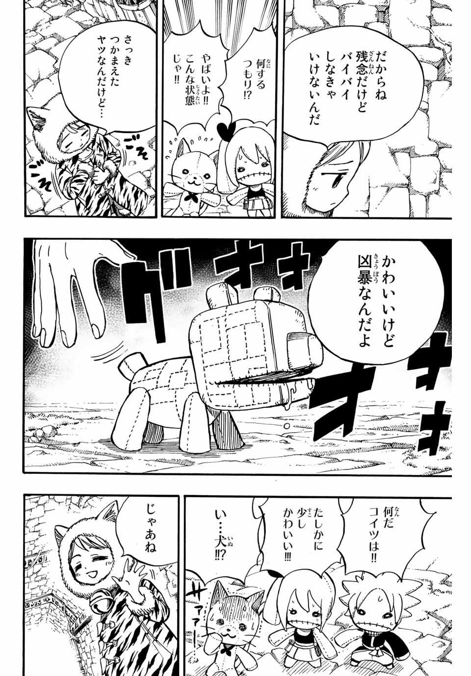 フェアリーテイル １００年クエスト 第95話 - Page 17