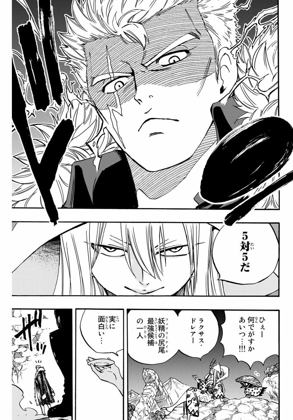 フェアリーテイル １００年クエスト 第95話 - Page 19