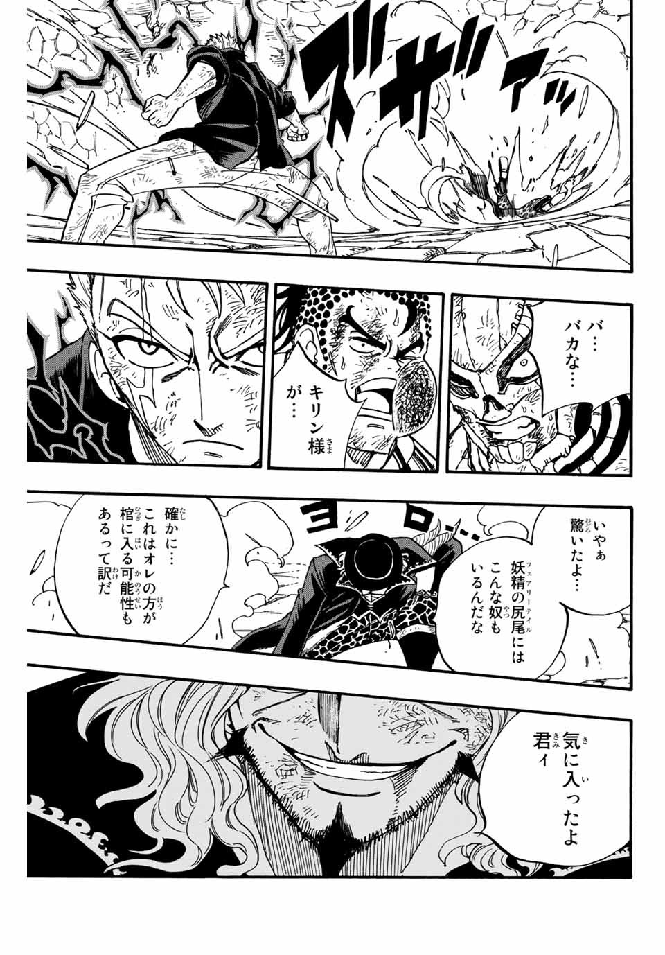 フェアリーテイル １００年クエスト 第96話 - Page 14