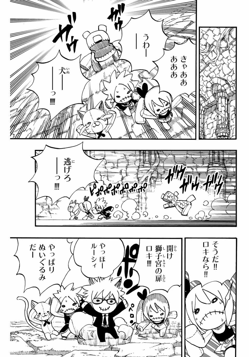 フェアリーテイル １００年クエスト 第96話 - Page 16