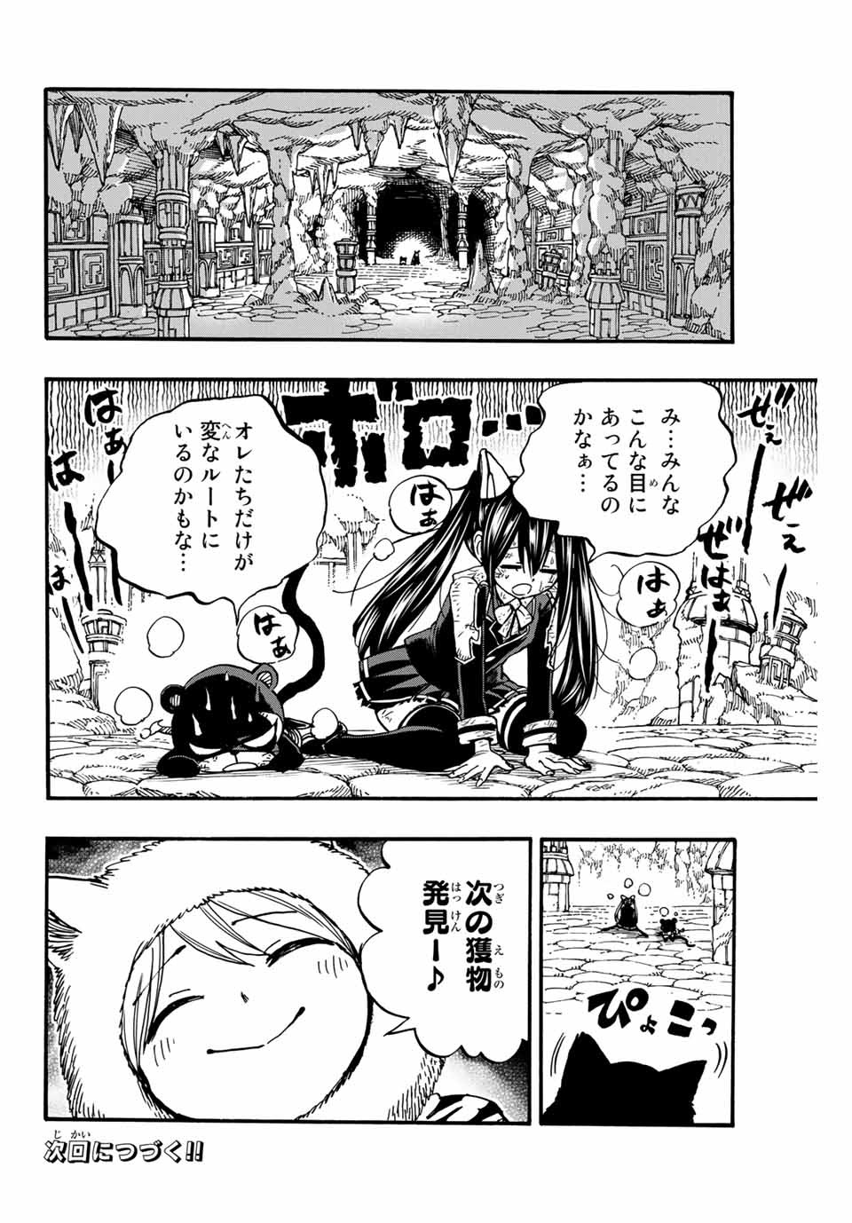 フェアリーテイル １００年クエスト 第96話 - Page 21