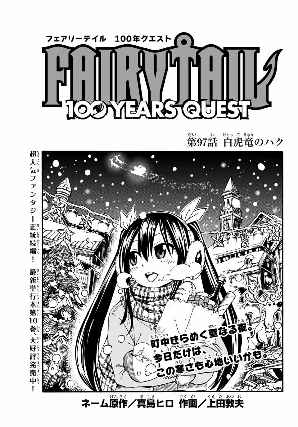 フェアリーテイル １００年クエスト 第97話 - Page 1