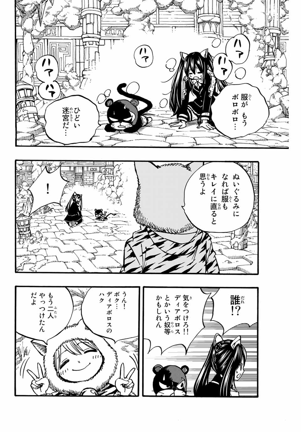 フェアリーテイル １００年クエスト 第97話 - Page 3