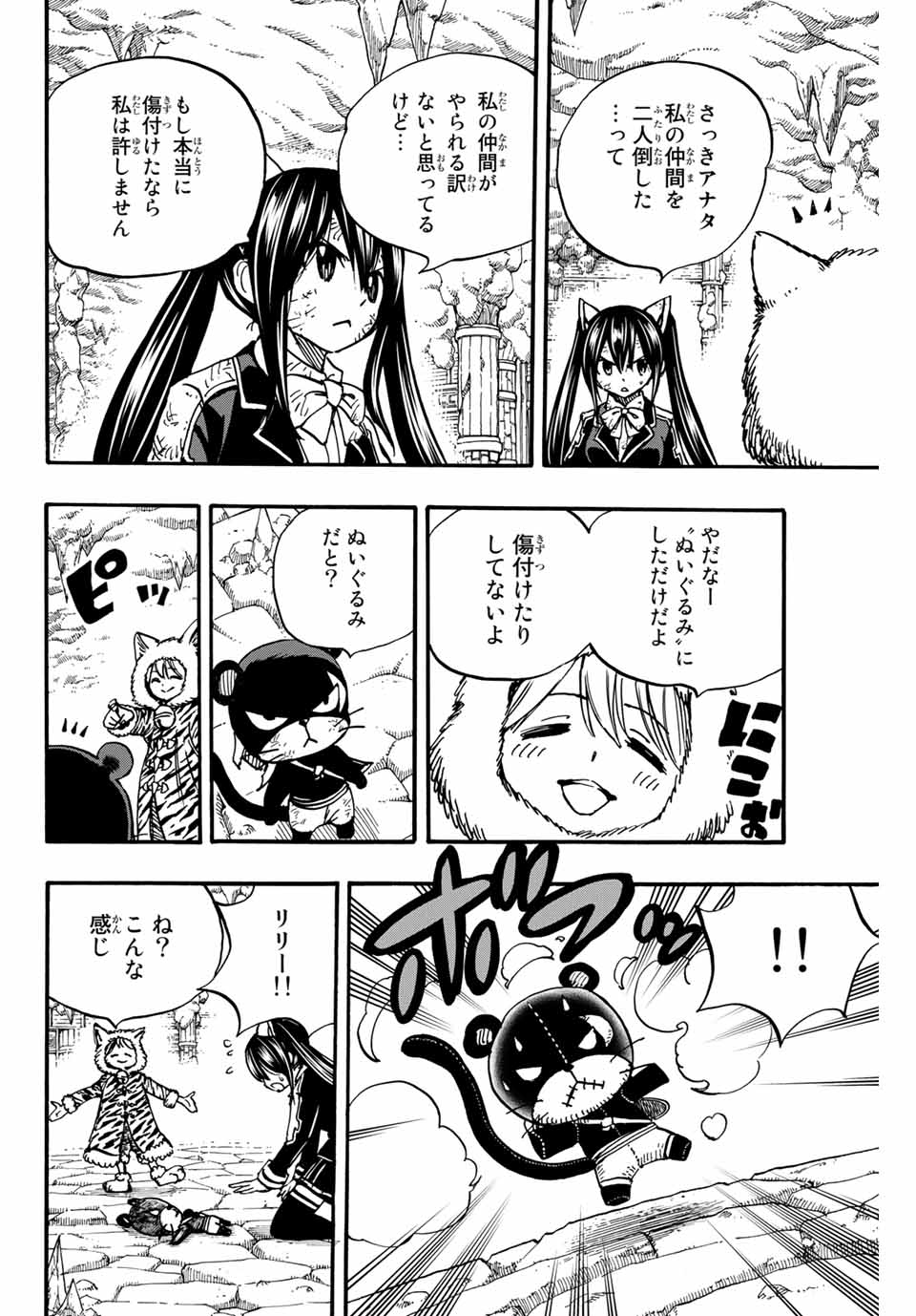 フェアリーテイル １００年クエスト 第97話 - Page 7