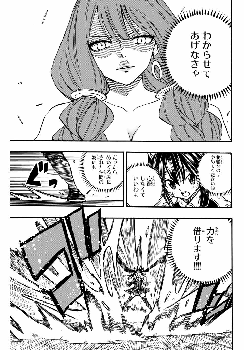 フェアリーテイル １００年クエスト 第97話 - Page 12