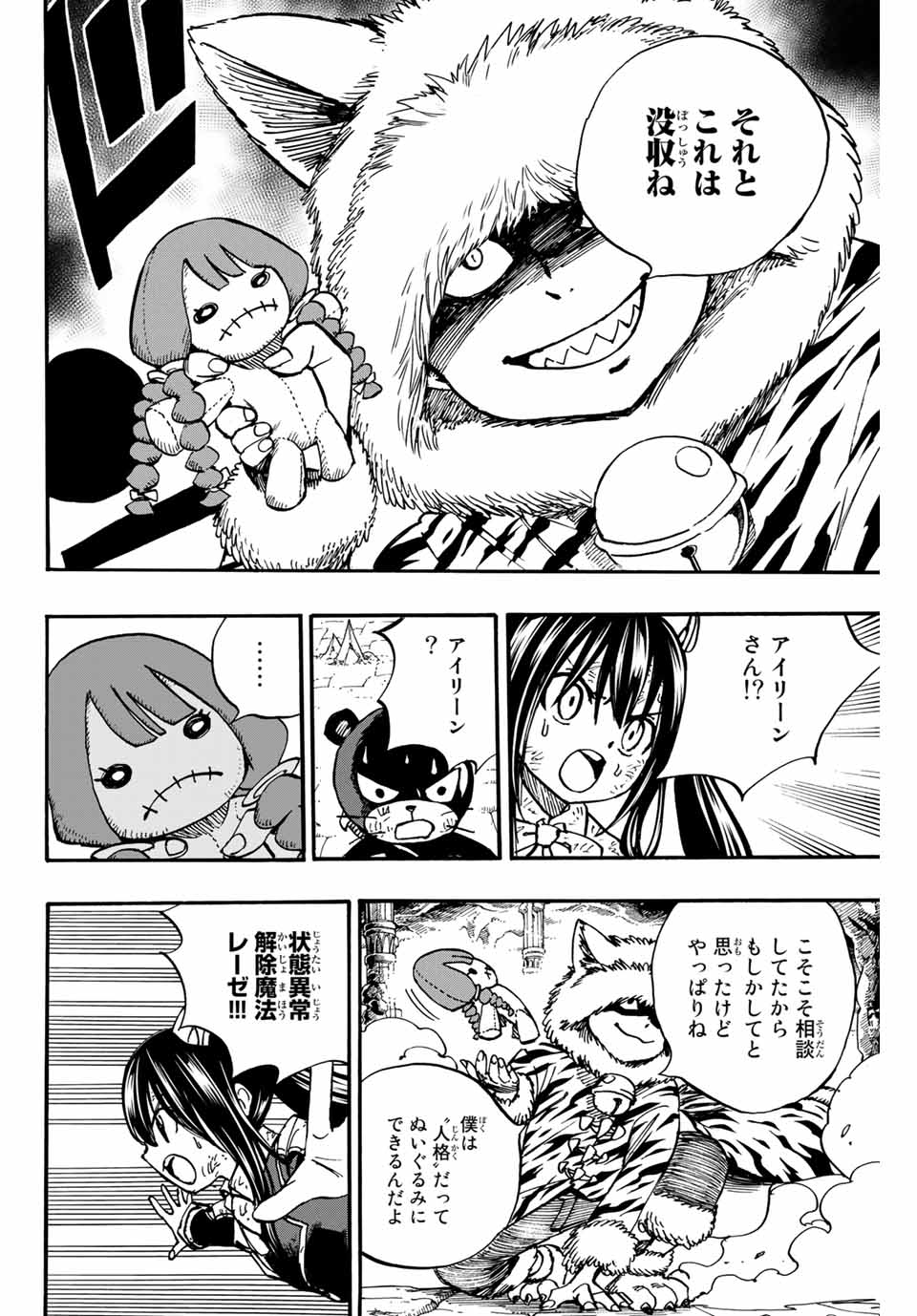 フェアリーテイル １００年クエスト 第97話 - Page 18