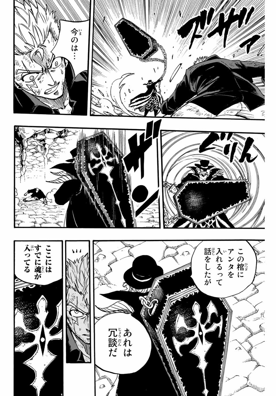 フェアリーテイル １００年クエスト 第98話 - Page 4