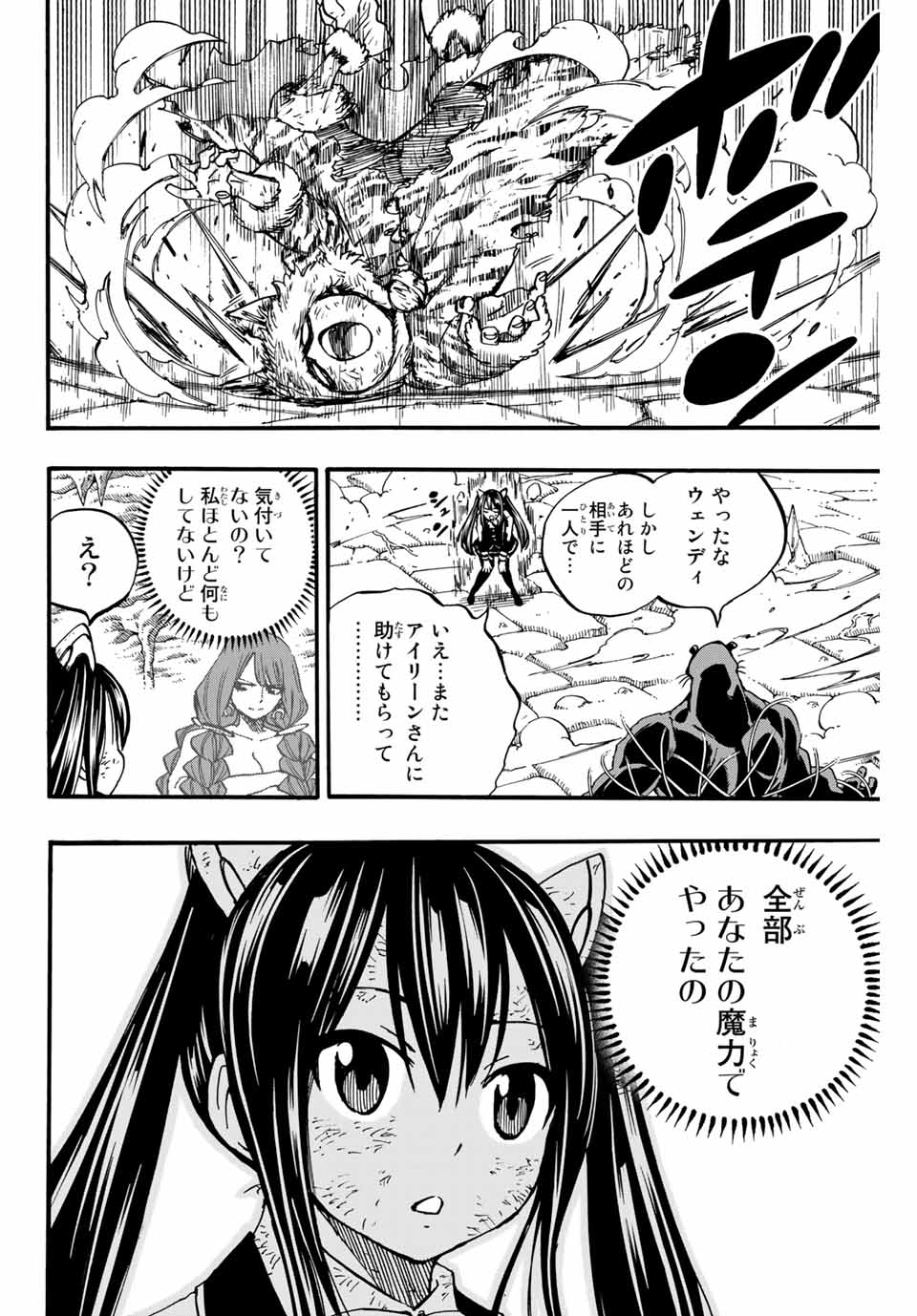 フェアリーテイル １００年クエスト 第98話 - Page 21