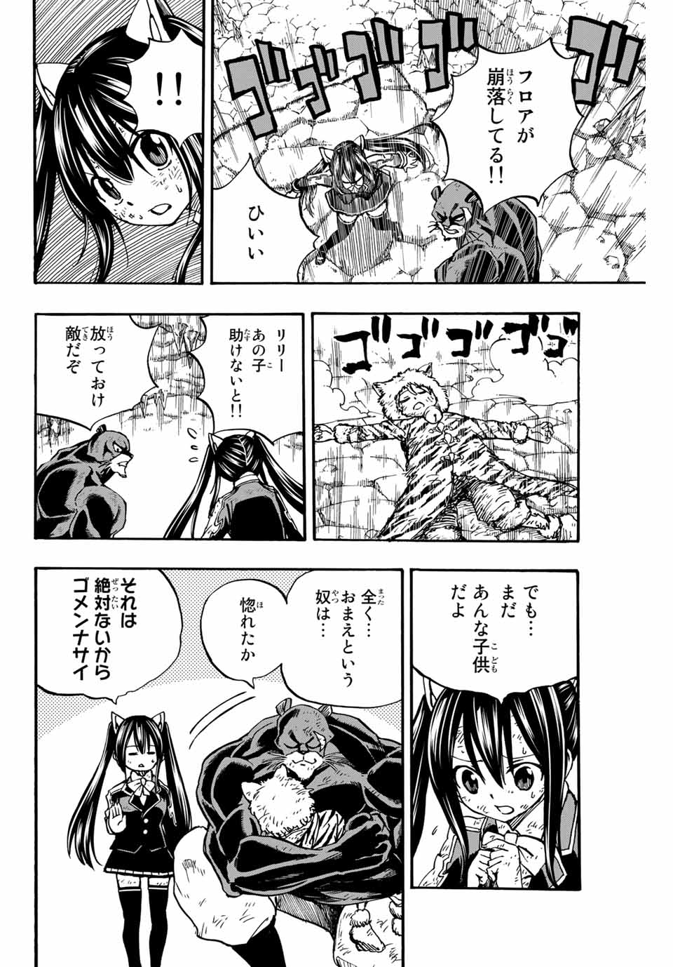 フェアリーテイル １００年クエスト 第99話 - Page 12