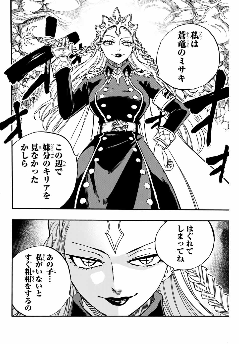 フェアリーテイル １００年クエスト 第99話 - Page 16