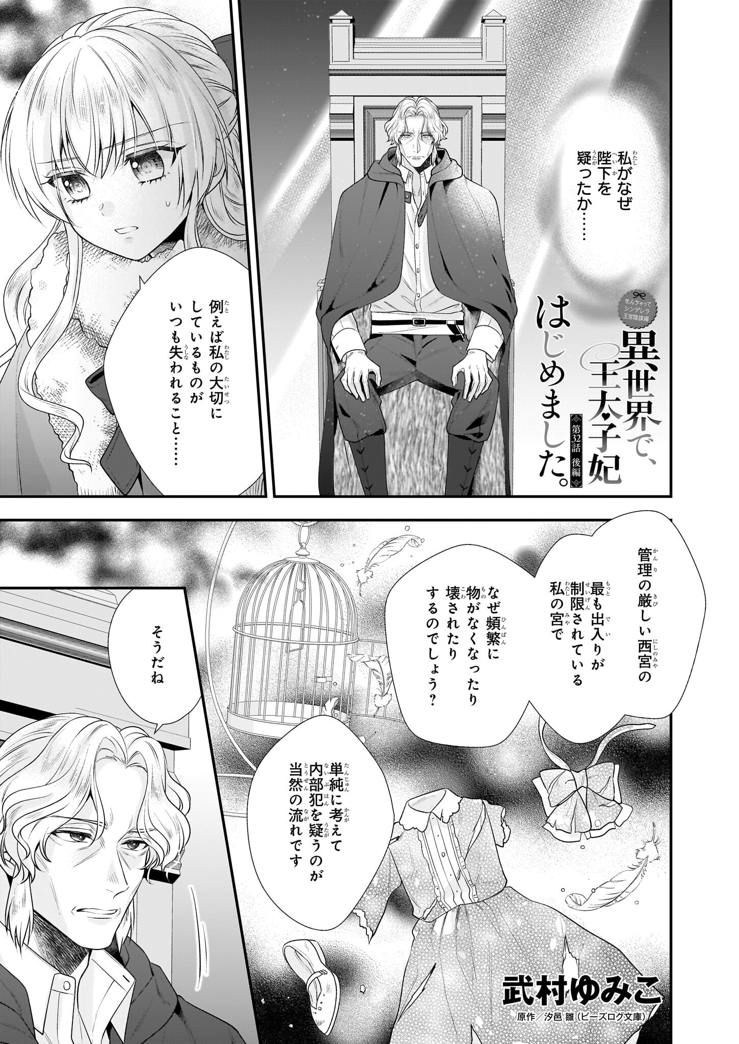 なんちゃってシンデレラ王宮陰謀編異世界で、王太子妃はじめました。 第32.2話 - Page 2