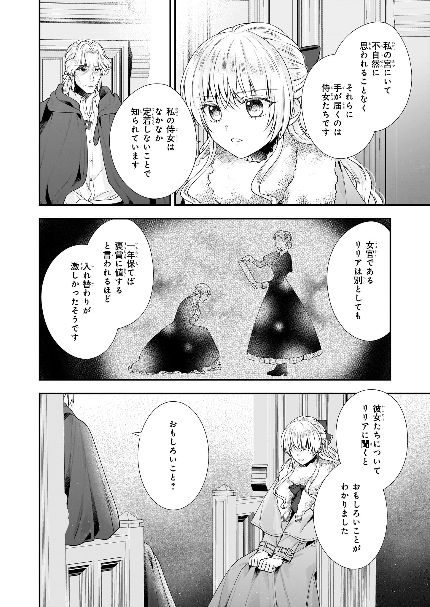 なんちゃってシンデレラ王宮陰謀編異世界で、王太子妃はじめました。 第32.2話 - Page 3