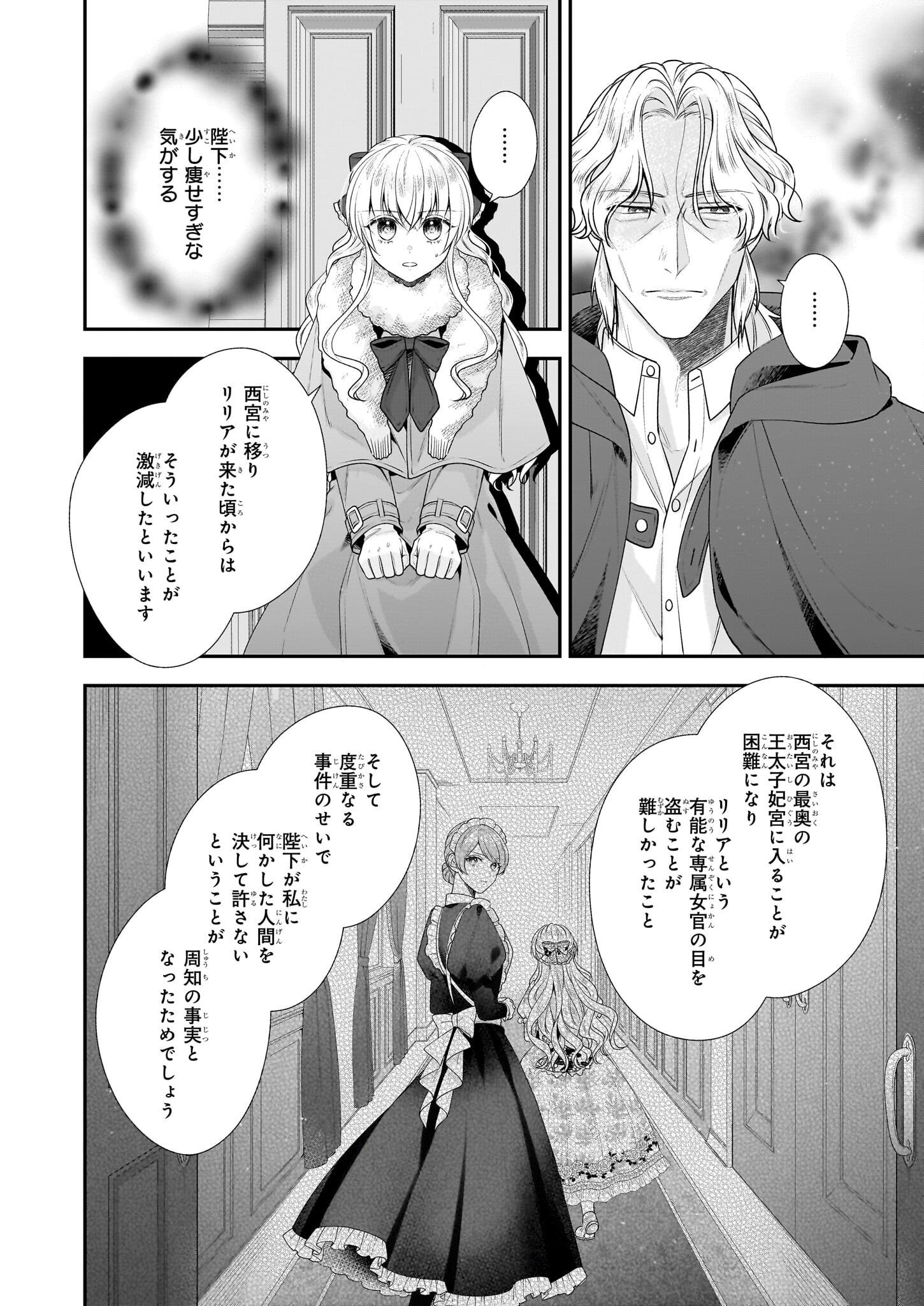 なんちゃってシンデレラ王宮陰謀編異世界で、王太子妃はじめました。 第32.2話 - Page 5