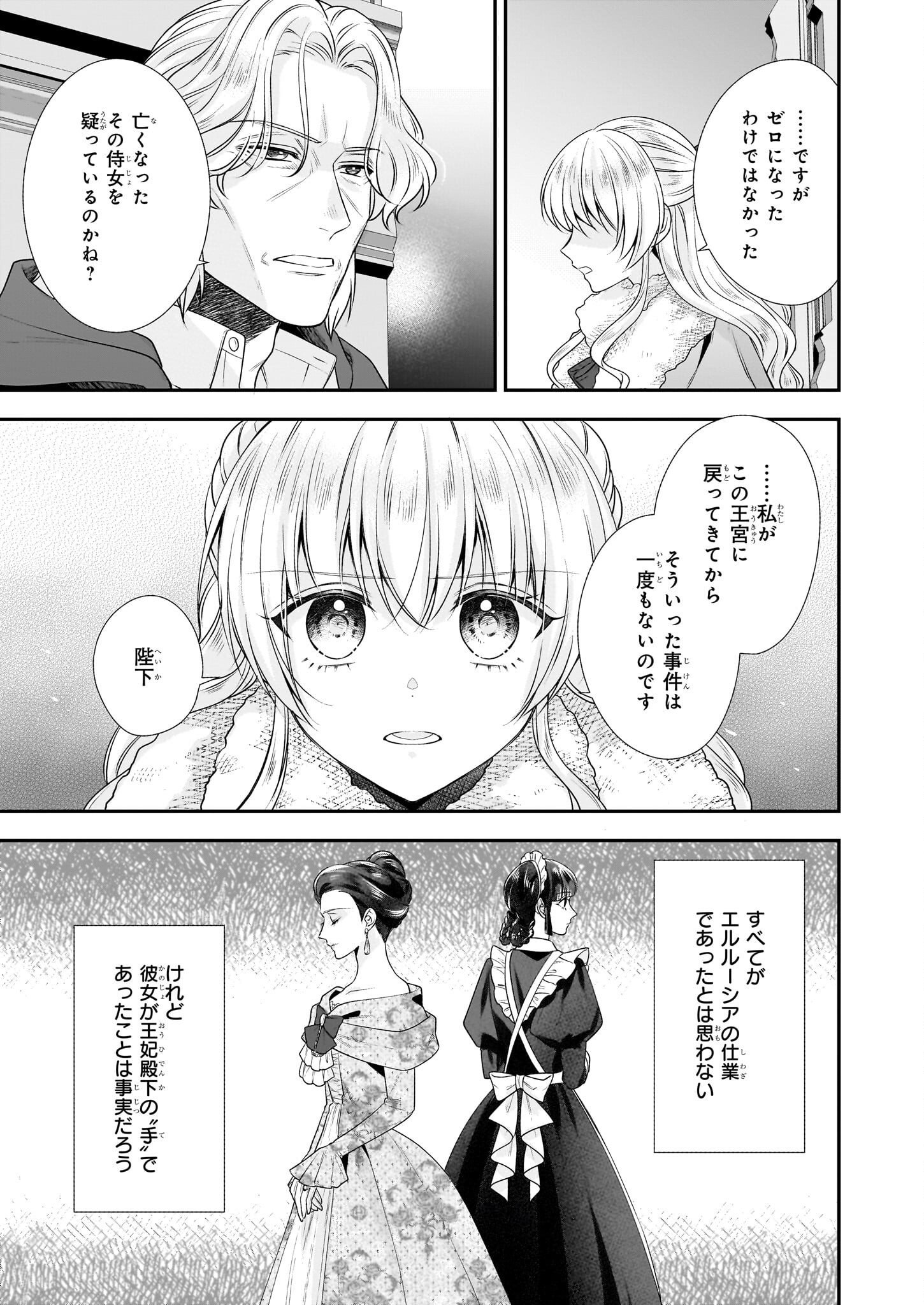 なんちゃってシンデレラ王宮陰謀編異世界で、王太子妃はじめました。 第32.2話 - Page 5