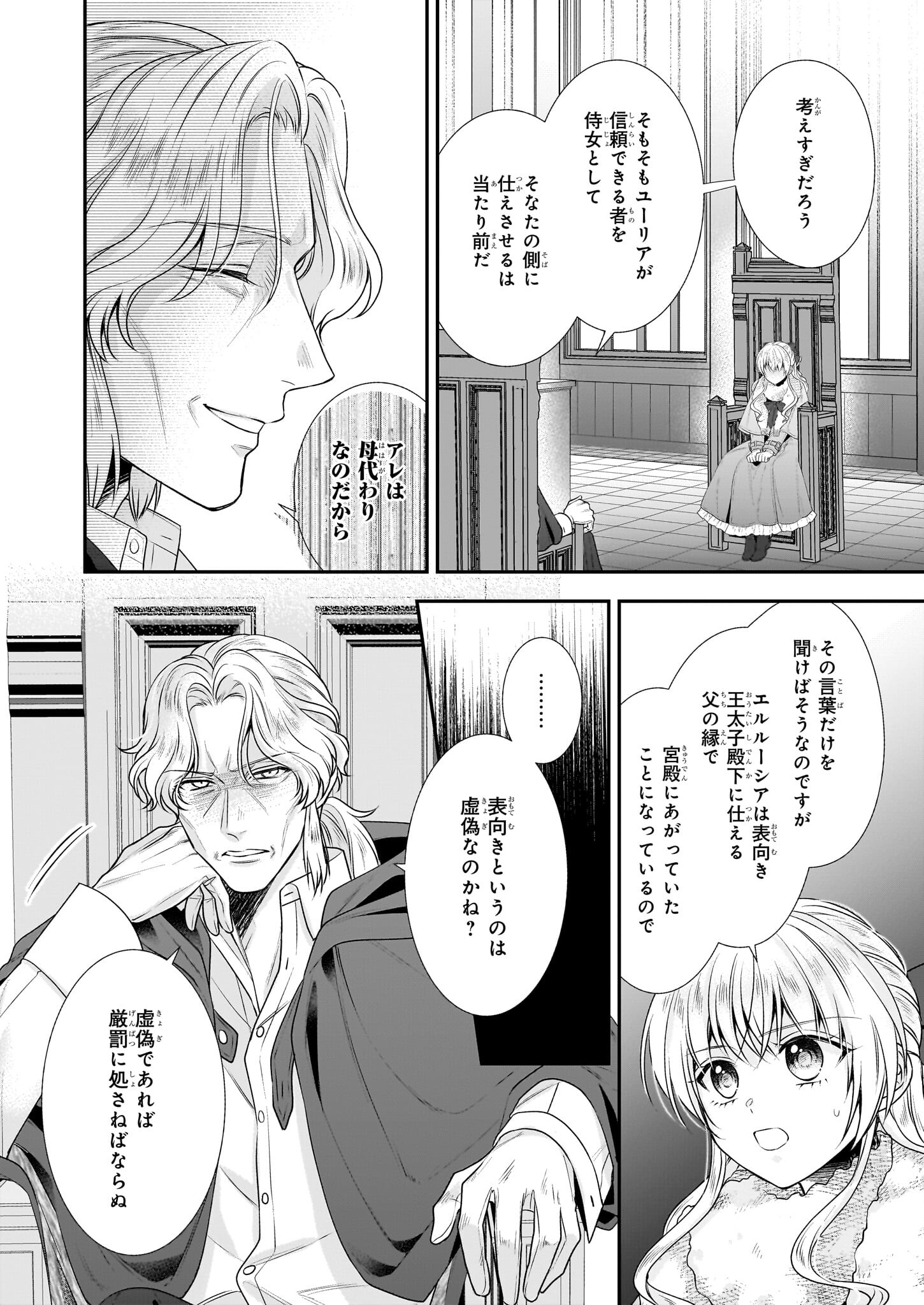 なんちゃってシンデレラ王宮陰謀編異世界で、王太子妃はじめました。 第32.2話 - Page 7