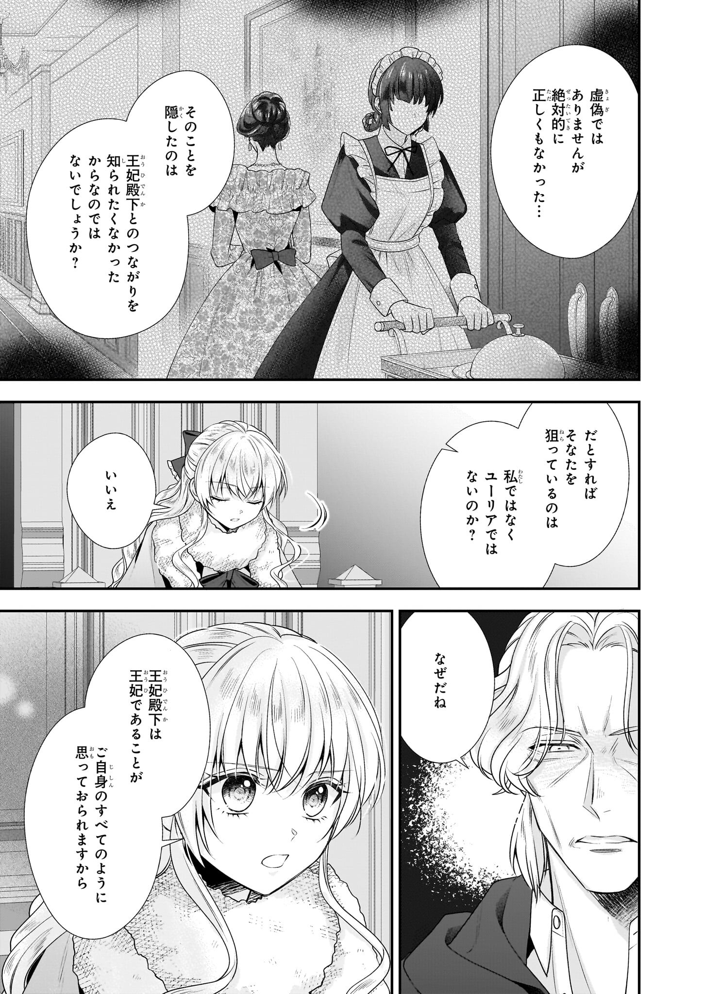 なんちゃってシンデレラ王宮陰謀編異世界で、王太子妃はじめました。 第32.2話 - Page 7