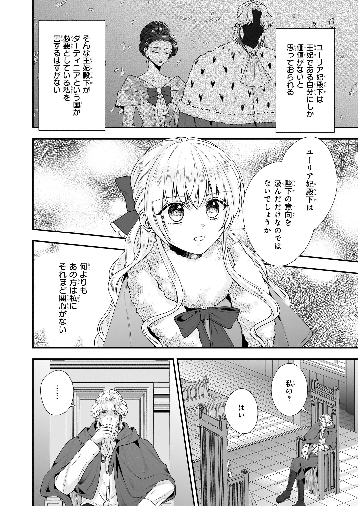 なんちゃってシンデレラ王宮陰謀編異世界で、王太子妃はじめました。 第32.2話 - Page 9