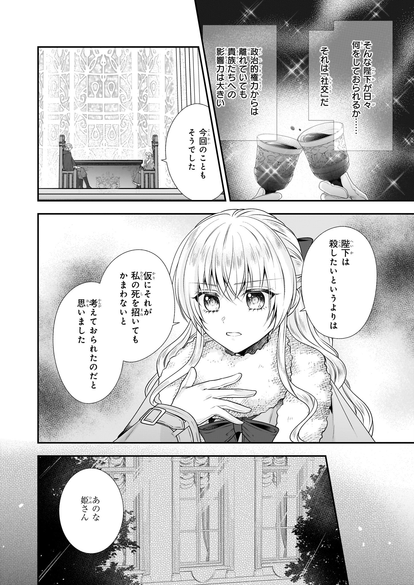 なんちゃってシンデレラ王宮陰謀編異世界で、王太子妃はじめました。 第32.2話 - Page 11