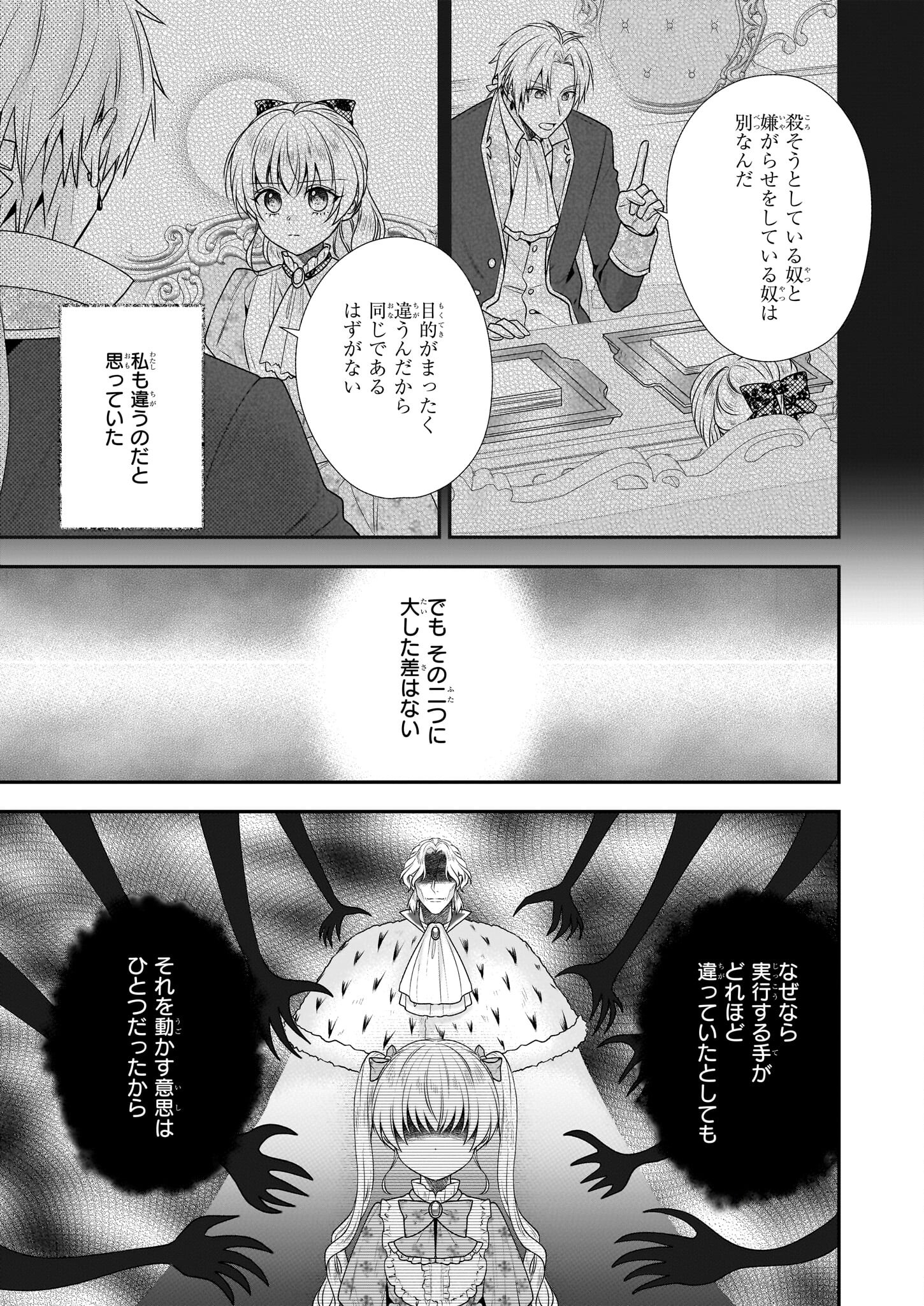 なんちゃってシンデレラ王宮陰謀編異世界で、王太子妃はじめました。 第32.2話 - Page 11