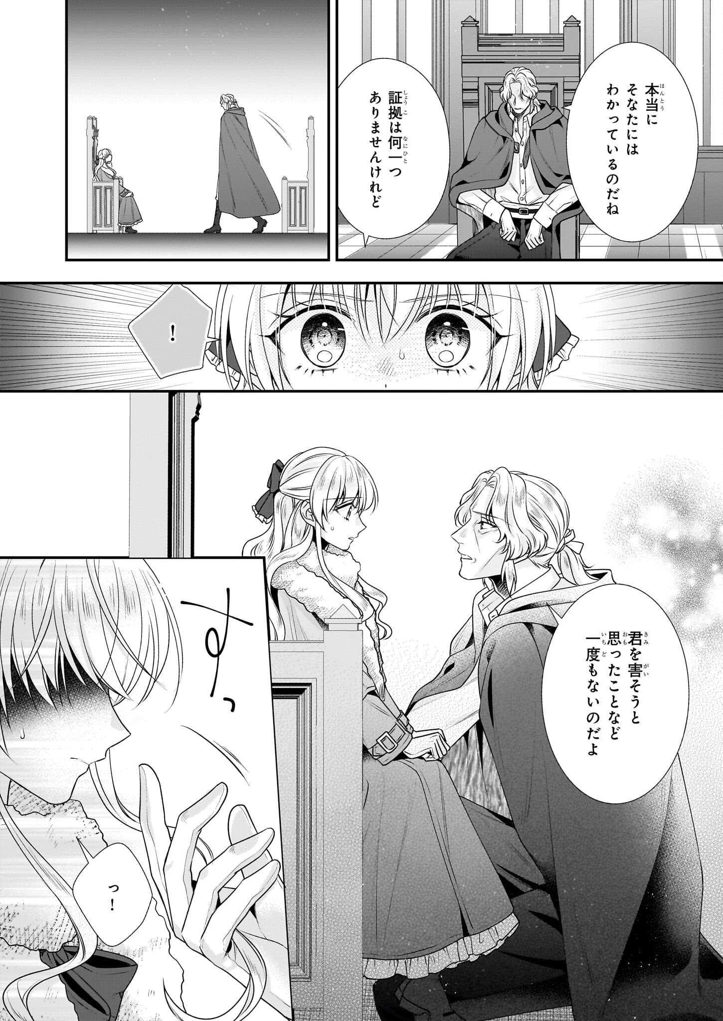 なんちゃってシンデレラ王宮陰謀編異世界で、王太子妃はじめました。 第32.2話 - Page 13