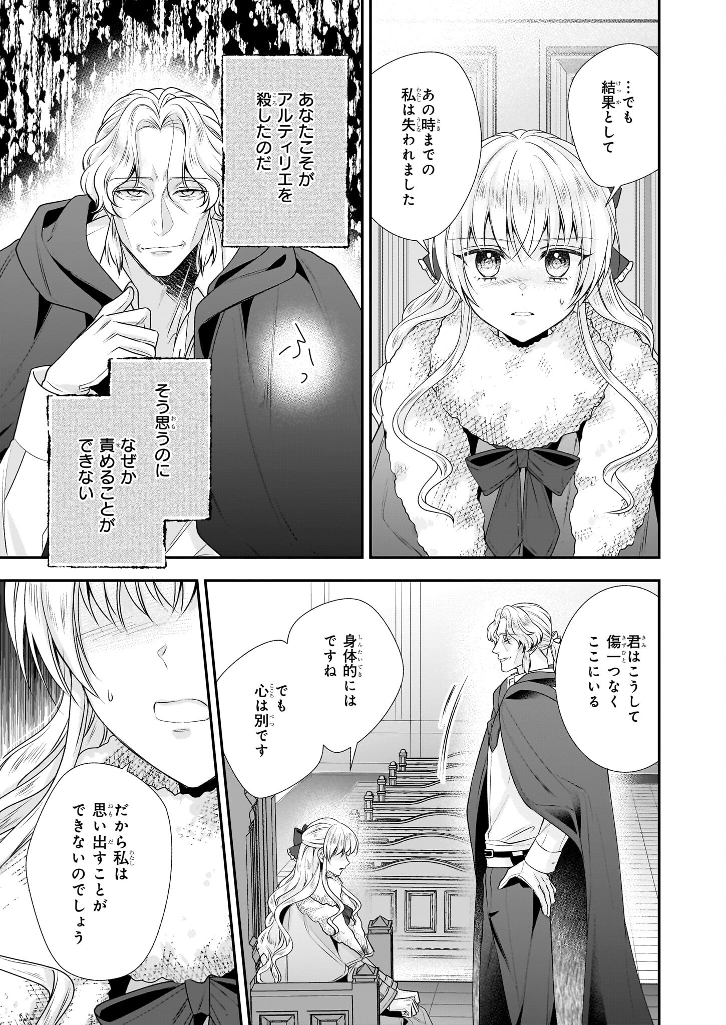 なんちゃってシンデレラ王宮陰謀編異世界で、王太子妃はじめました。 第32.2話 - Page 13