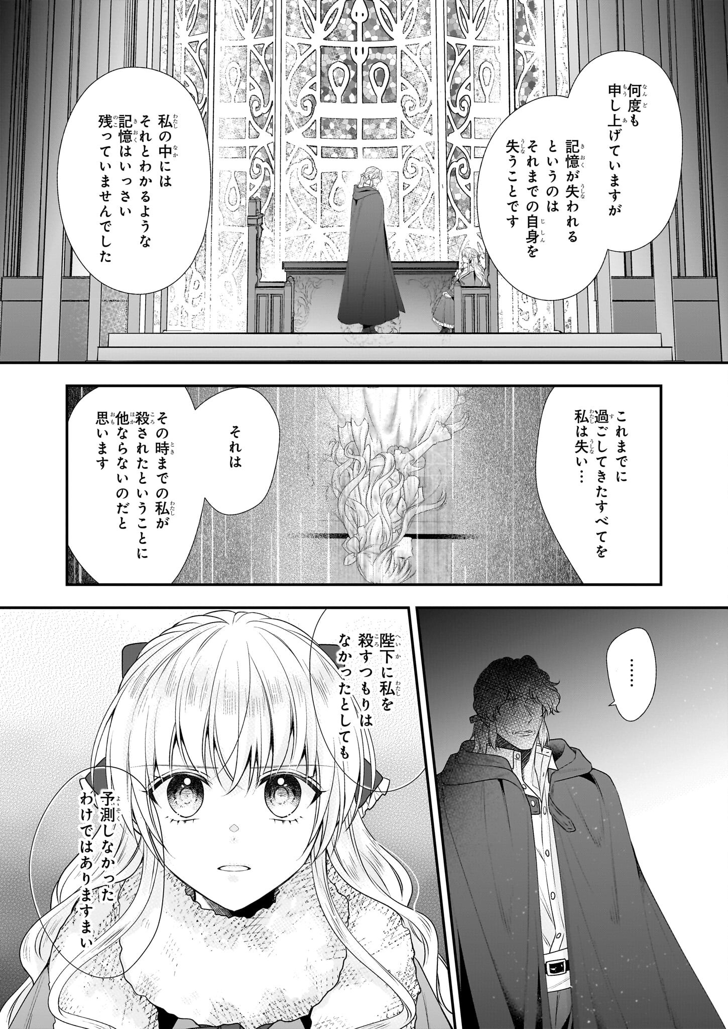 なんちゃってシンデレラ王宮陰謀編異世界で、王太子妃はじめました。 第32.2話 - Page 16