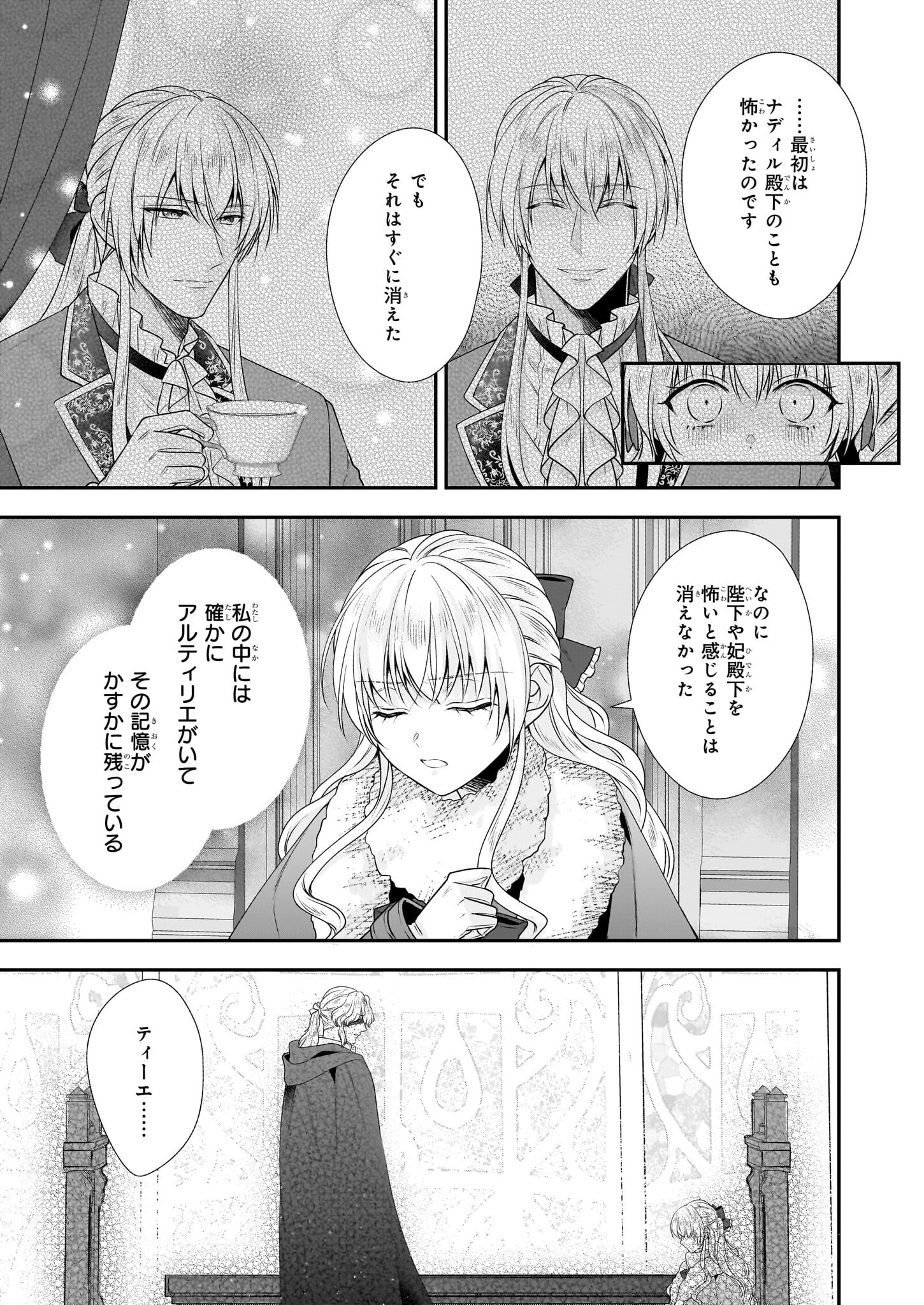 なんちゃってシンデレラ王宮陰謀編異世界で、王太子妃はじめました。 第32.2話 - Page 17