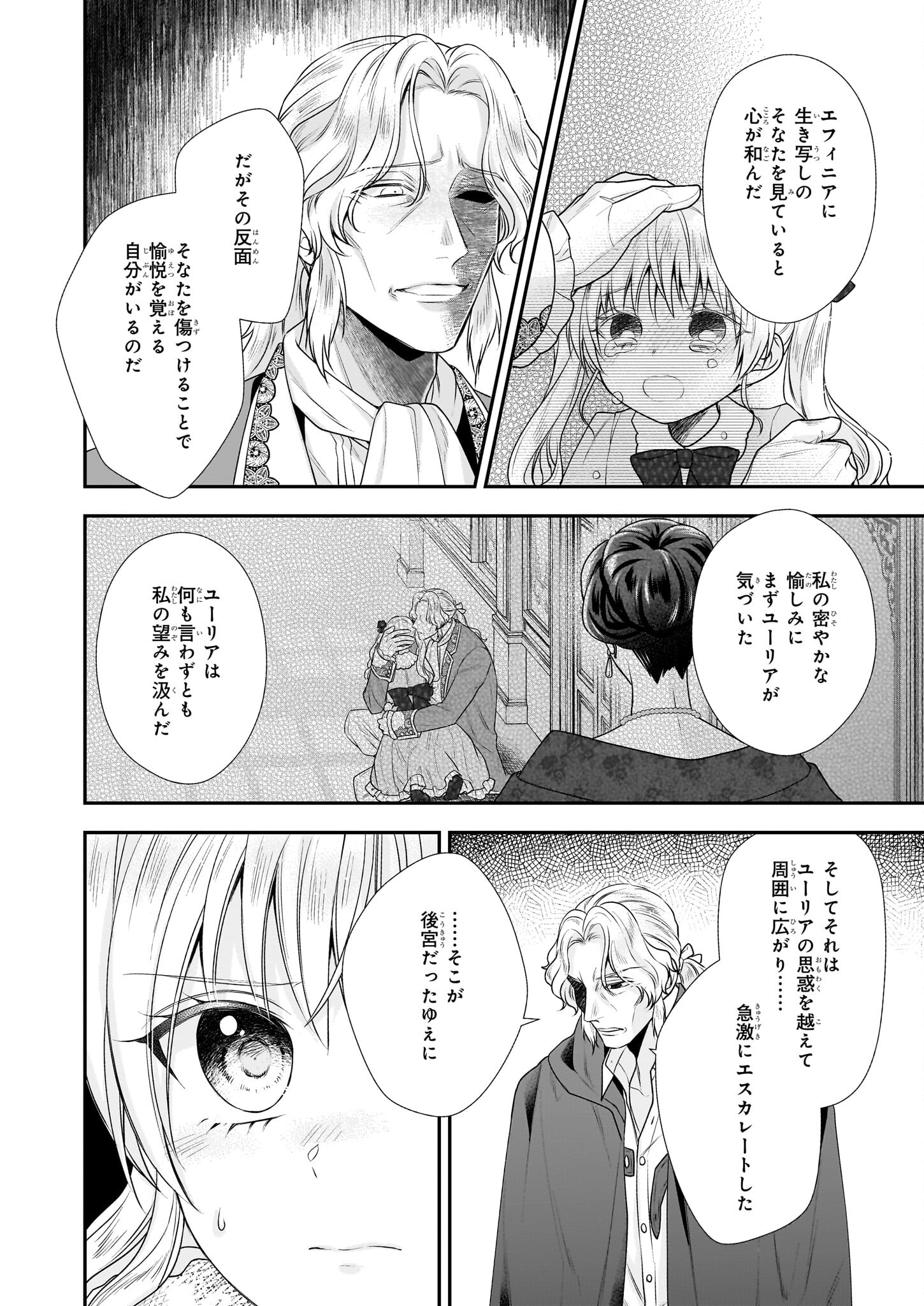 なんちゃってシンデレラ王宮陰謀編異世界で、王太子妃はじめました。 第33.2話 - Page 5