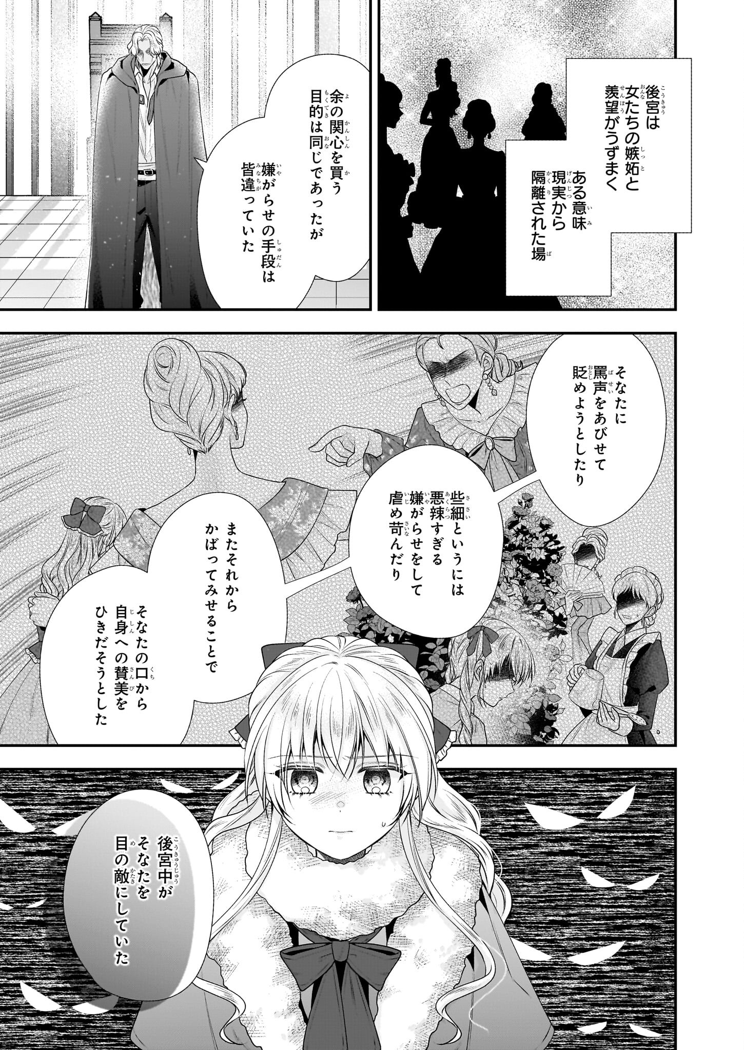 なんちゃってシンデレラ王宮陰謀編異世界で、王太子妃はじめました。 第33.2話 - Page 6