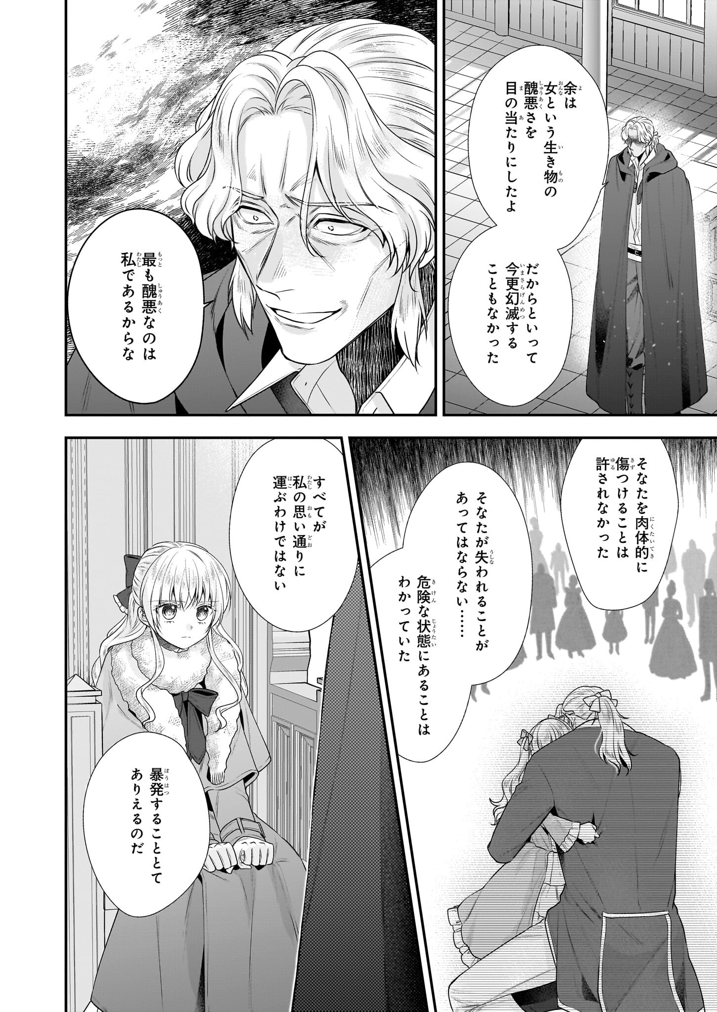 なんちゃってシンデレラ王宮陰謀編異世界で、王太子妃はじめました。 第33.2話 - Page 6