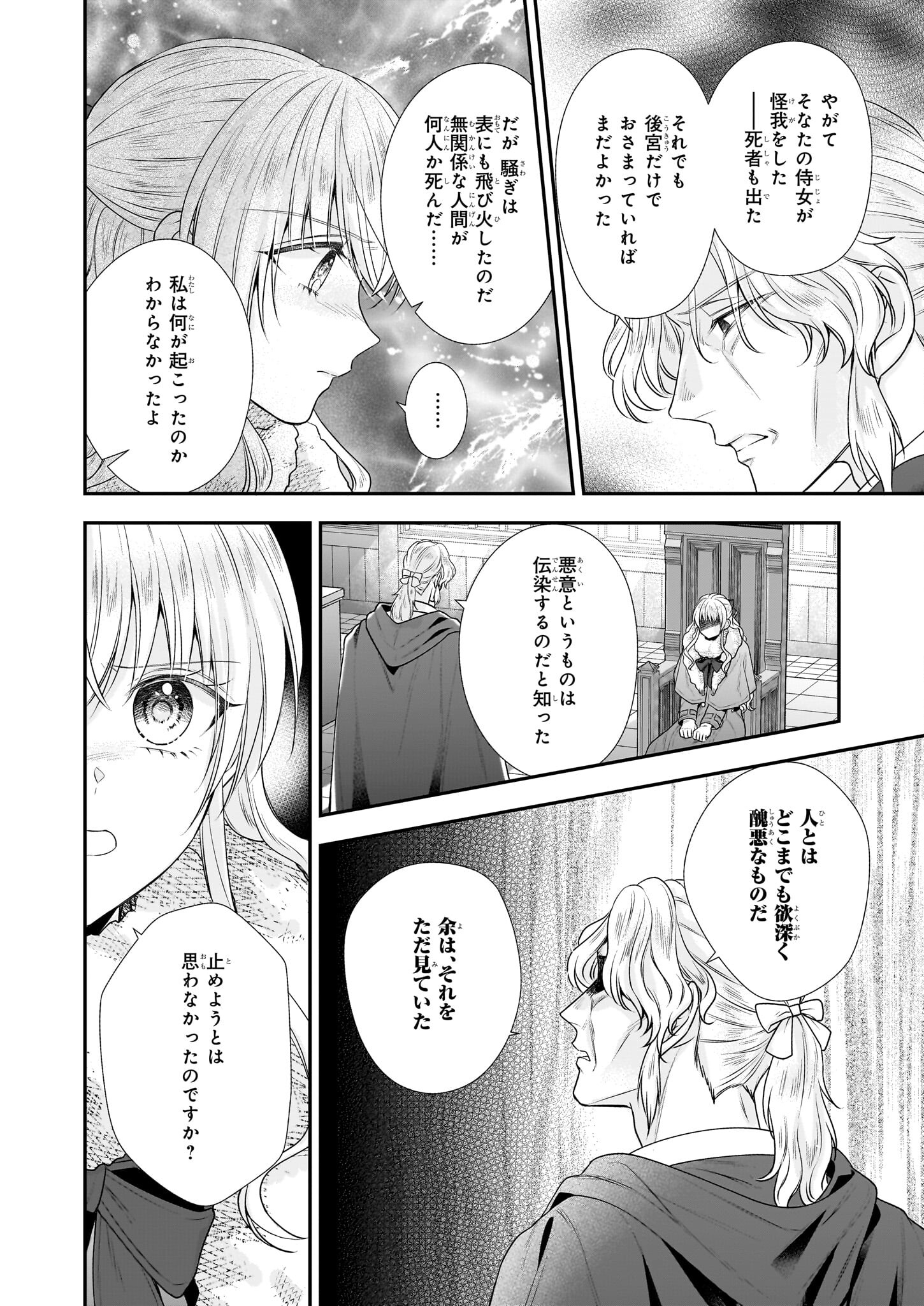 なんちゃってシンデレラ王宮陰謀編異世界で、王太子妃はじめました。 第33.2話 - Page 9