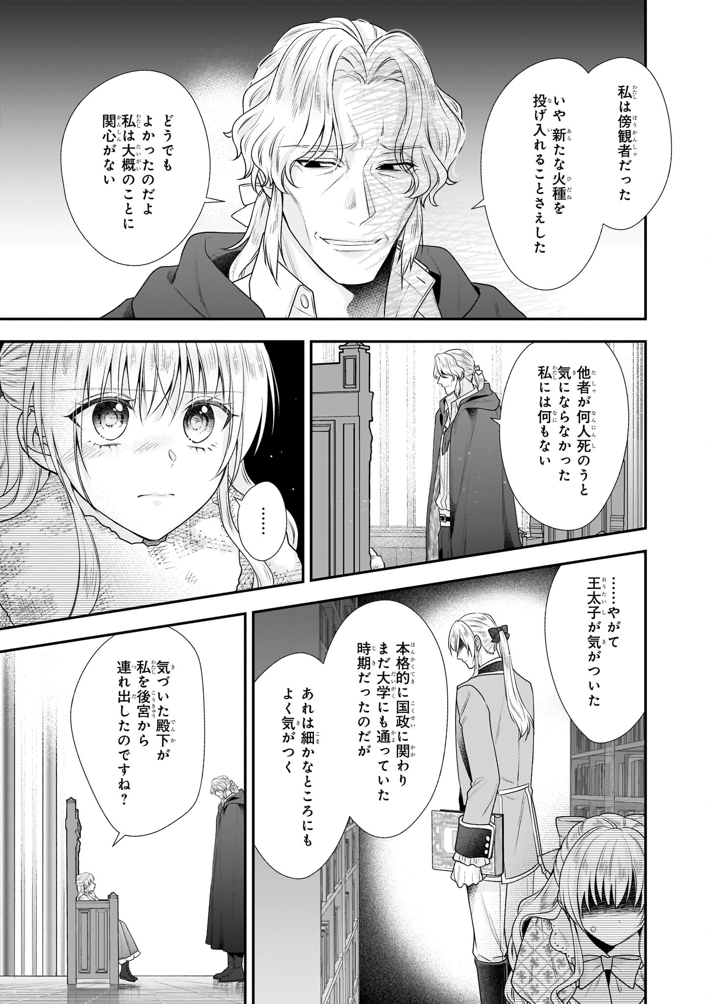 なんちゃってシンデレラ王宮陰謀編異世界で、王太子妃はじめました。 第33.2話 - Page 9