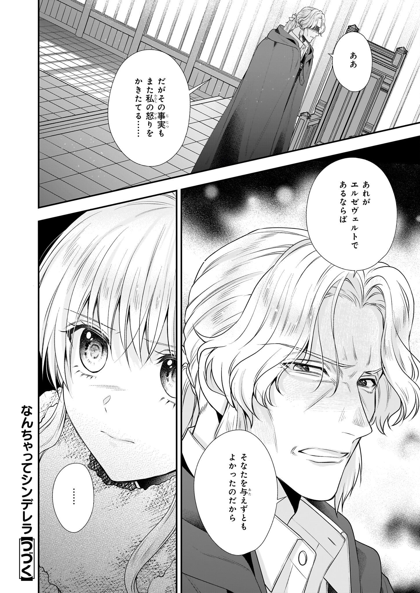 なんちゃってシンデレラ王宮陰謀編異世界で、王太子妃はじめました。 第33.2話 - Page 18