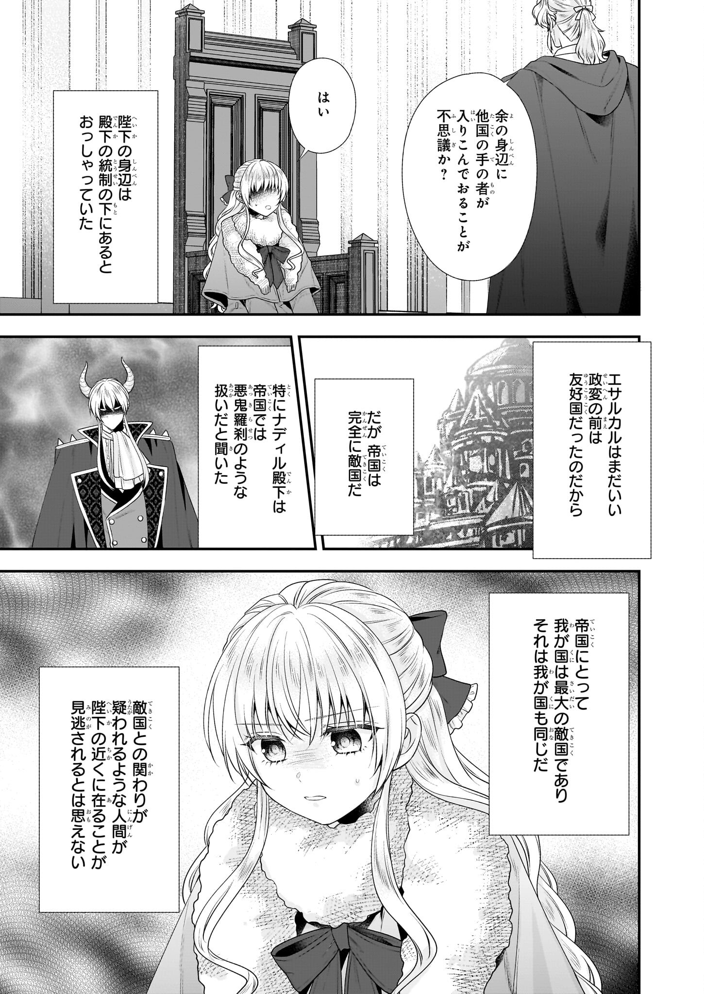 なんちゃってシンデレラ王宮陰謀編異世界で、王太子妃はじめました。 第34話 - Page 3