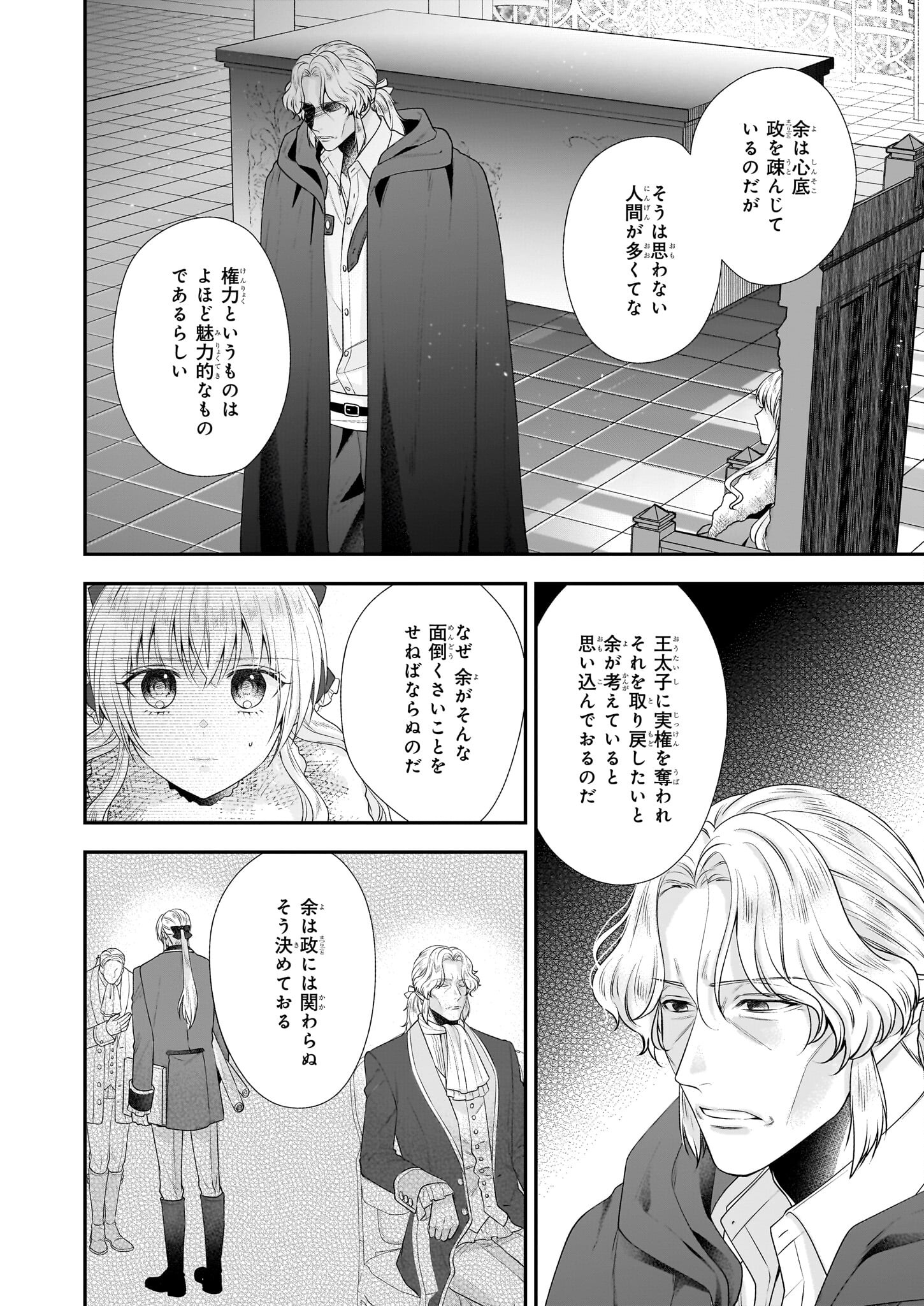 なんちゃってシンデレラ王宮陰謀編異世界で、王太子妃はじめました。 第34話 - Page 5