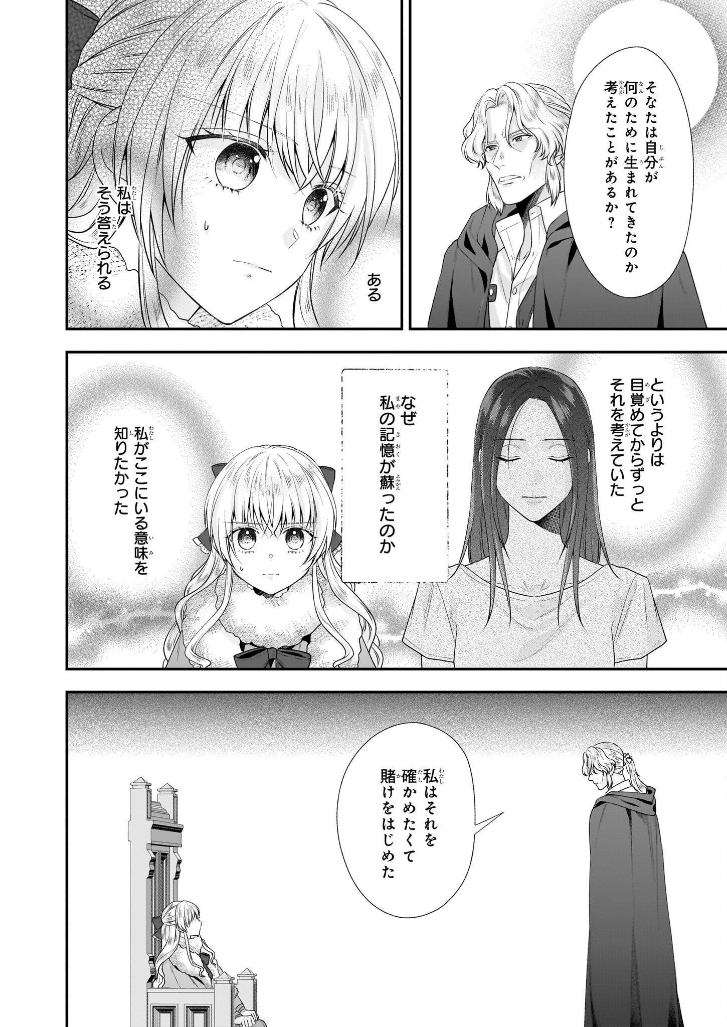 なんちゃってシンデレラ王宮陰謀編異世界で、王太子妃はじめました。 第34話 - Page 6