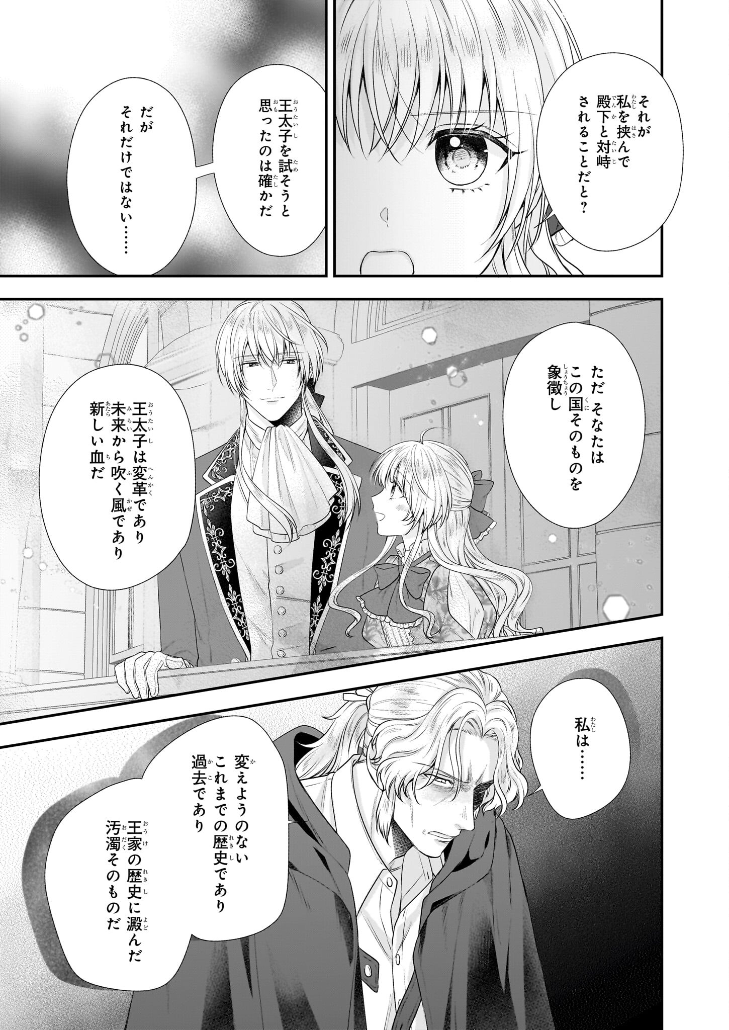 なんちゃってシンデレラ王宮陰謀編異世界で、王太子妃はじめました。 第34話 - Page 7