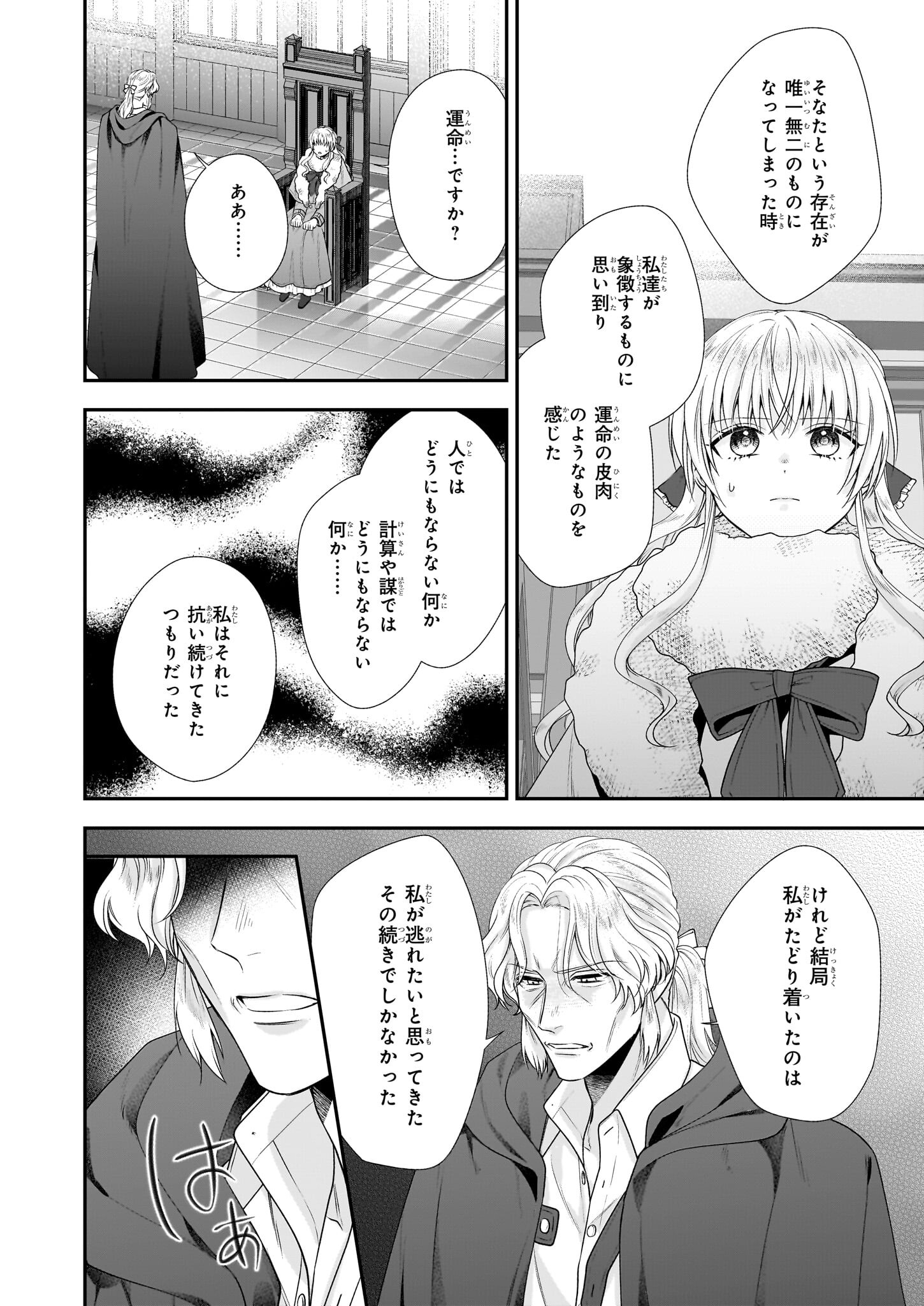 なんちゃってシンデレラ王宮陰謀編異世界で、王太子妃はじめました。 第34話 - Page 9